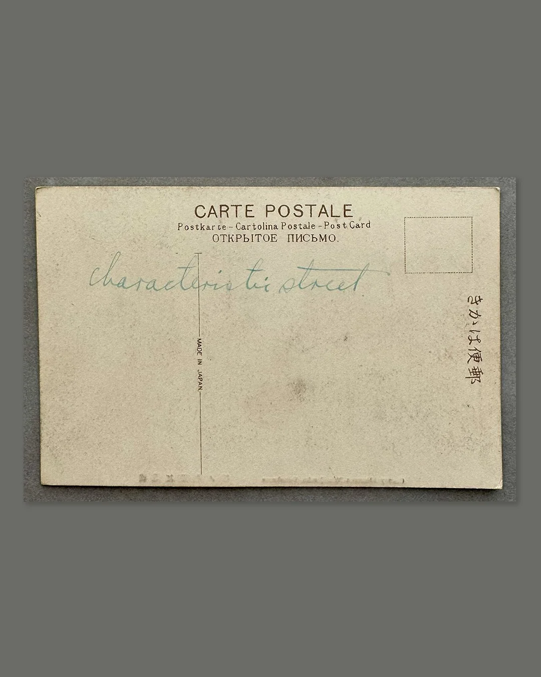 acanthus-home-yokohama-momijizaka-postcard-back-inscription