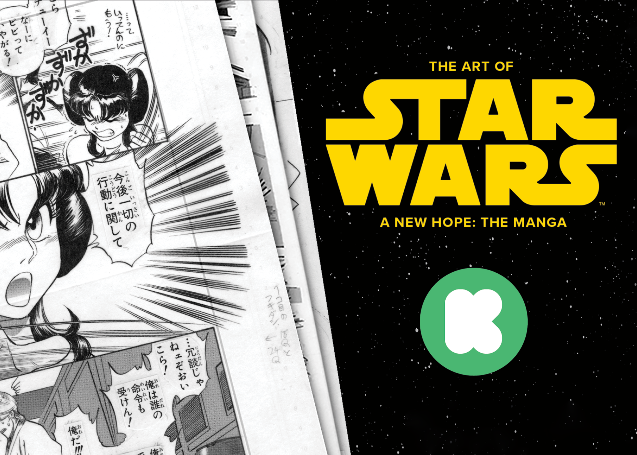 The Art of Star Wars: A New Hope – The Manga (Kickstarter)