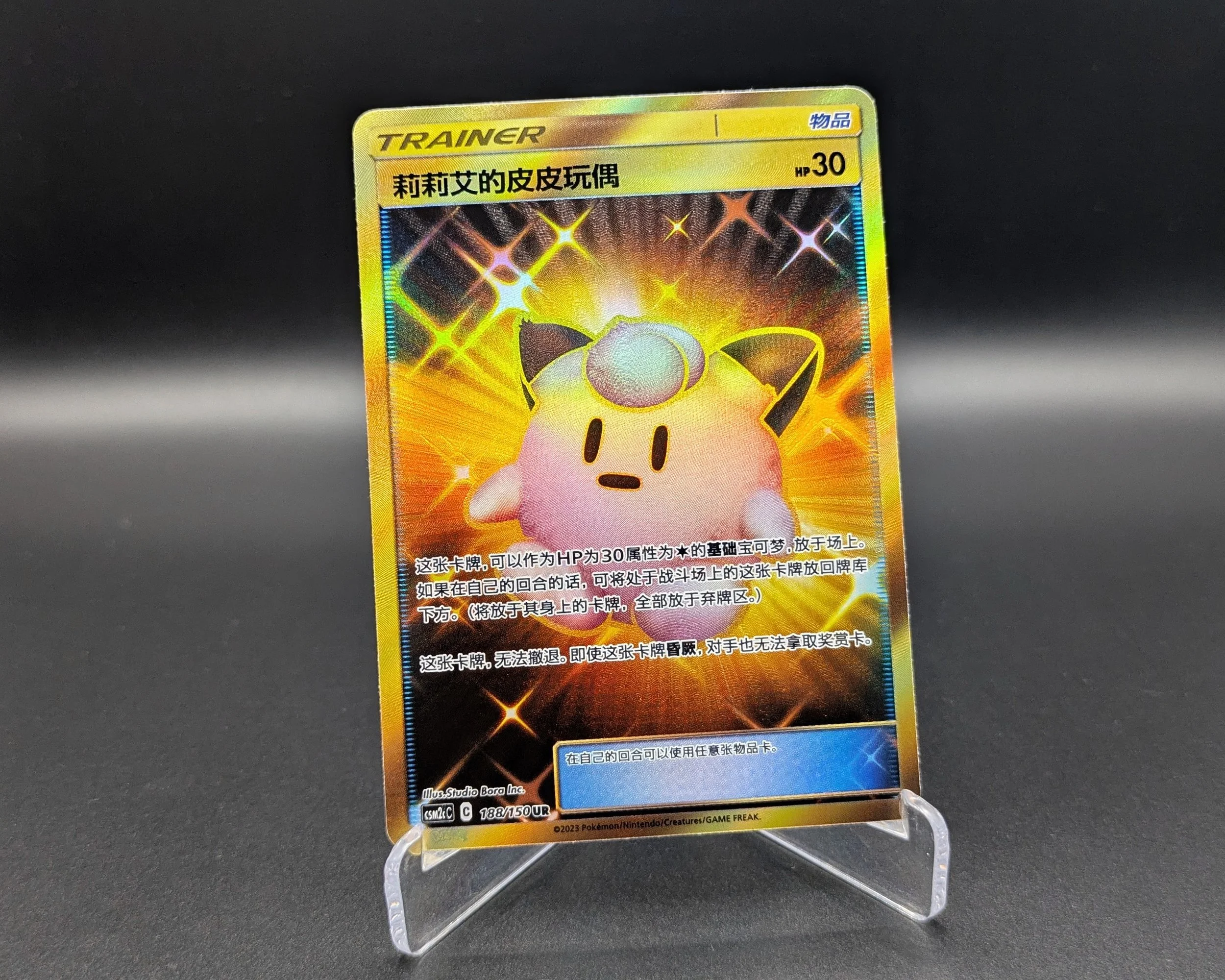 Lillie’s Poke Doll (188/150)