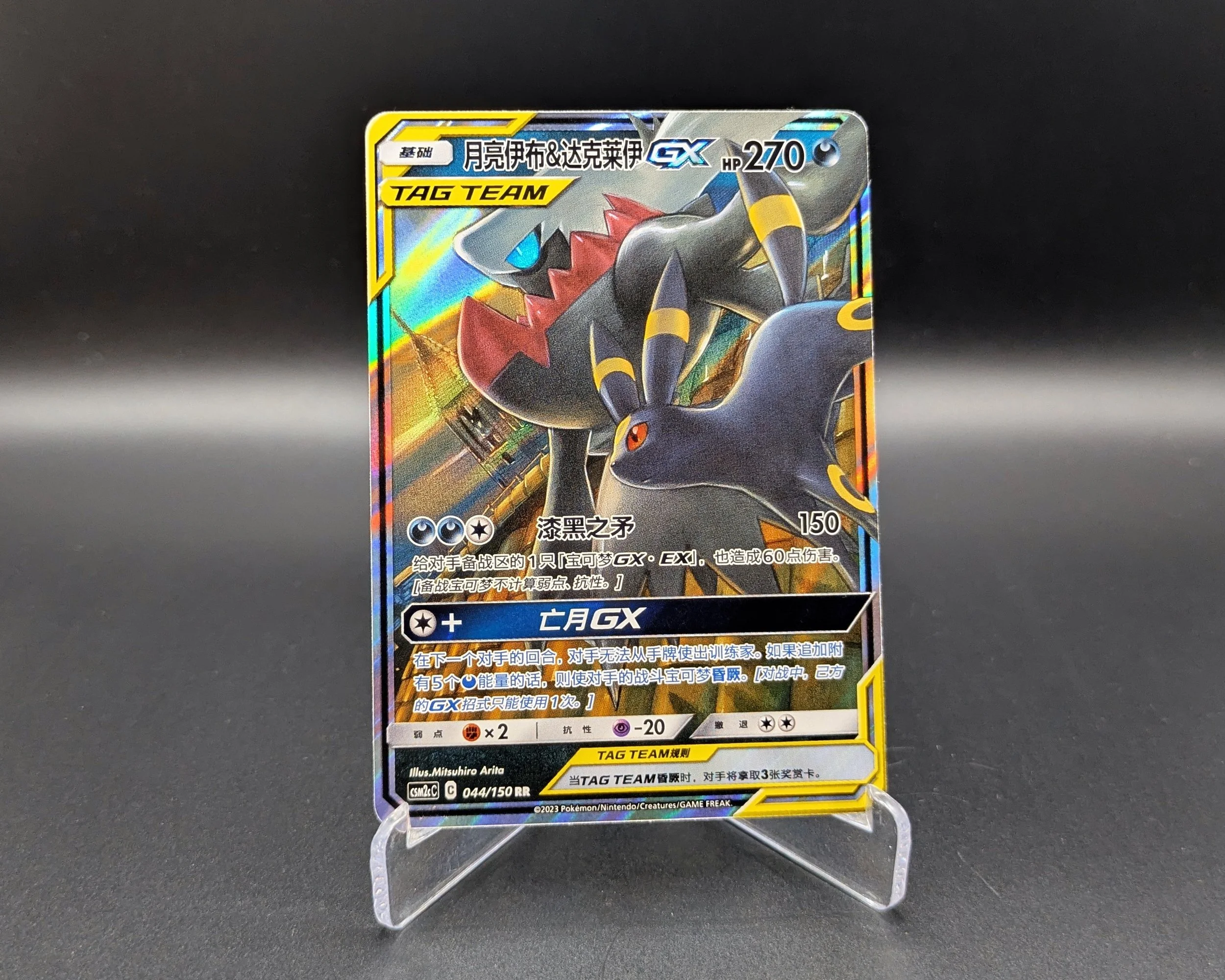 Umbreon & Darkrai GX (044/150)