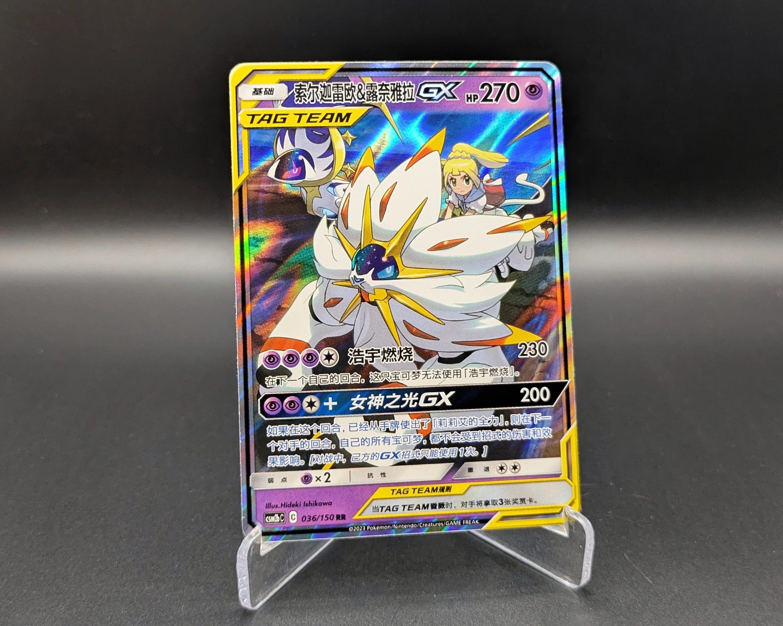 Solgaleo & Lunala GX (036/150)