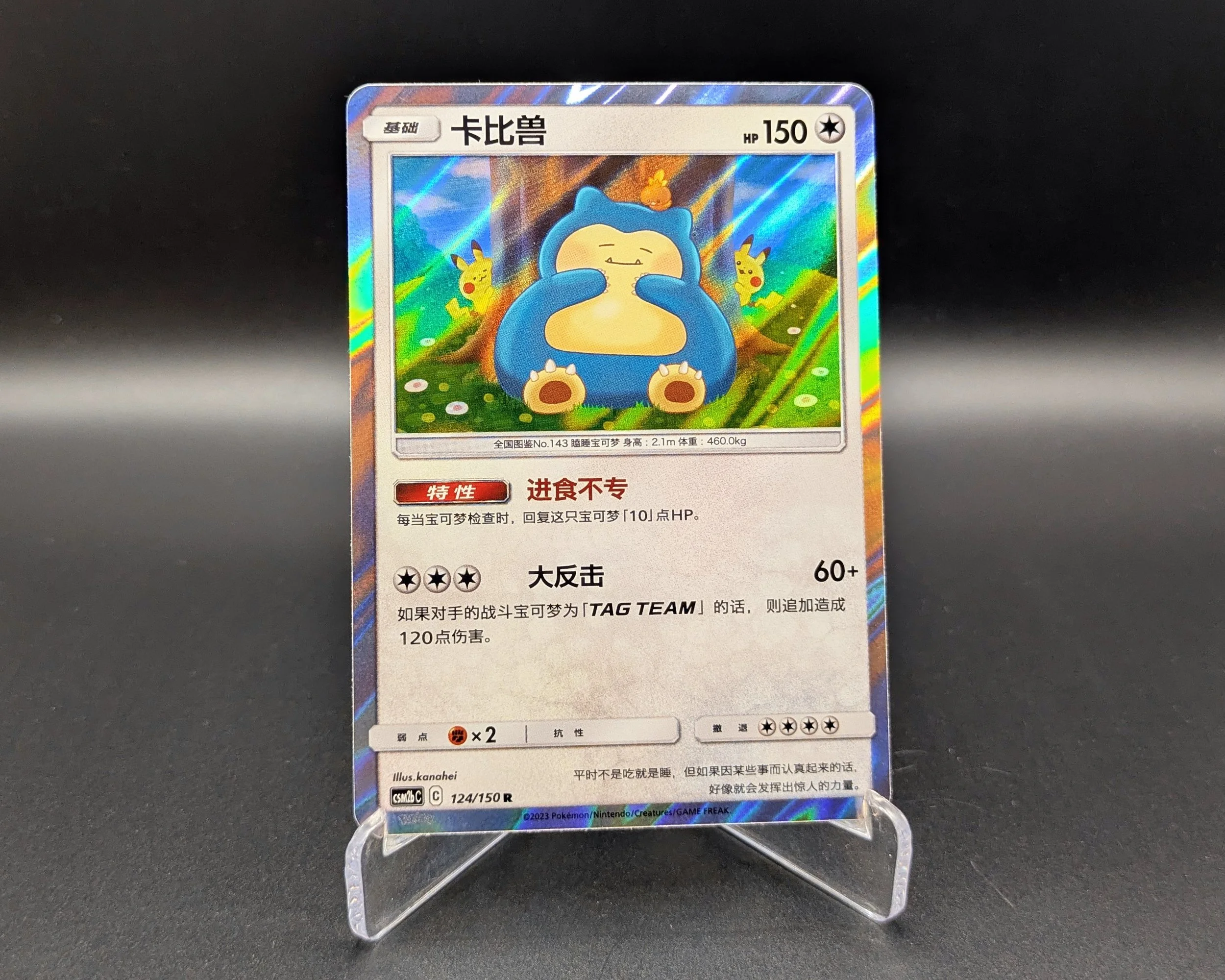 Snorlax (124/150)