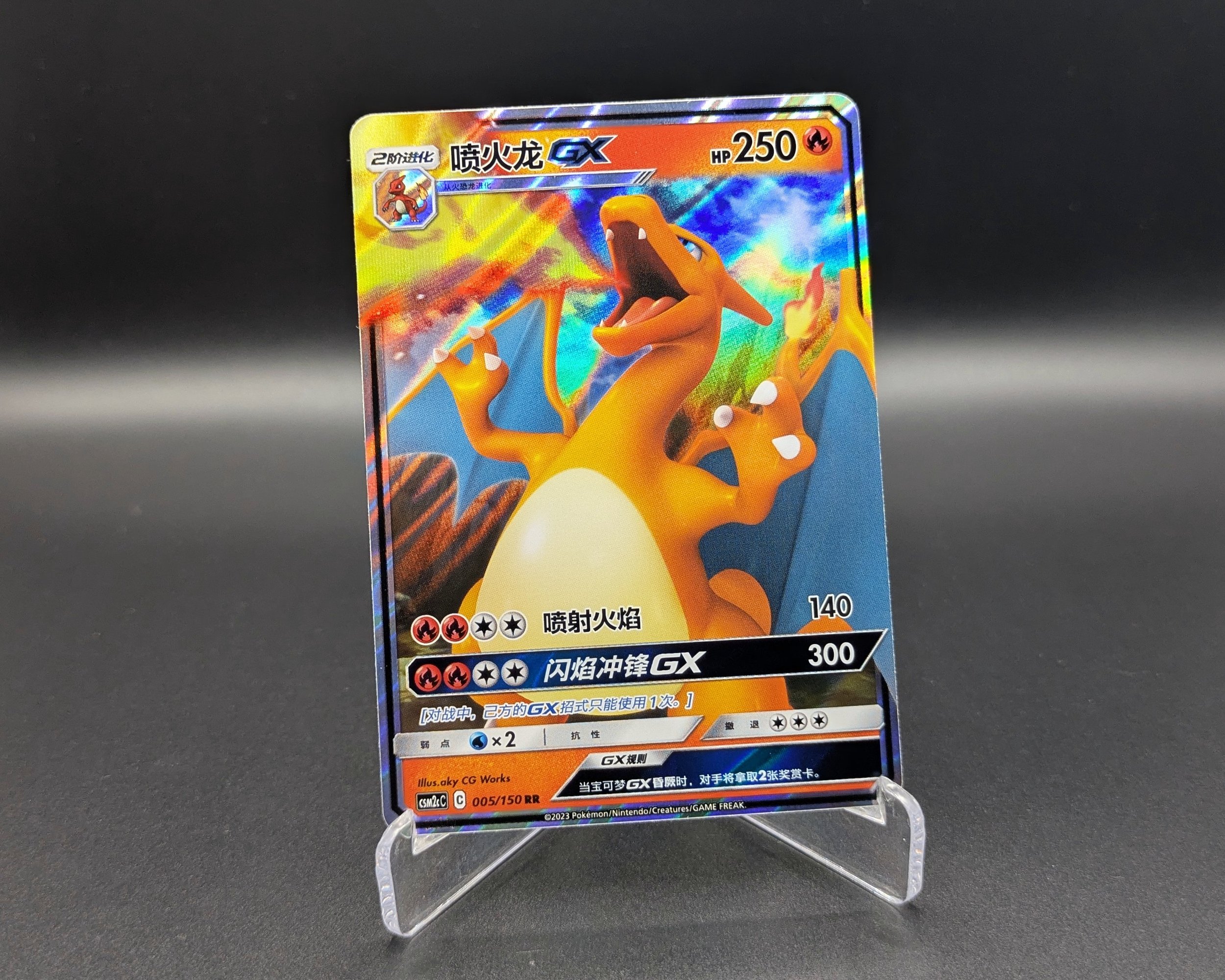 Charizard GX (005/150)