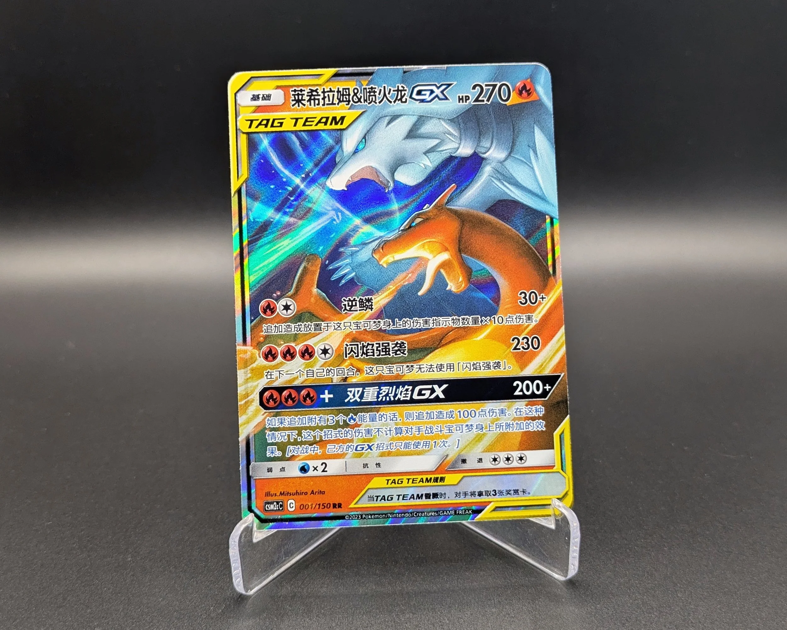 Reshiram & Charizard GX (001/150)