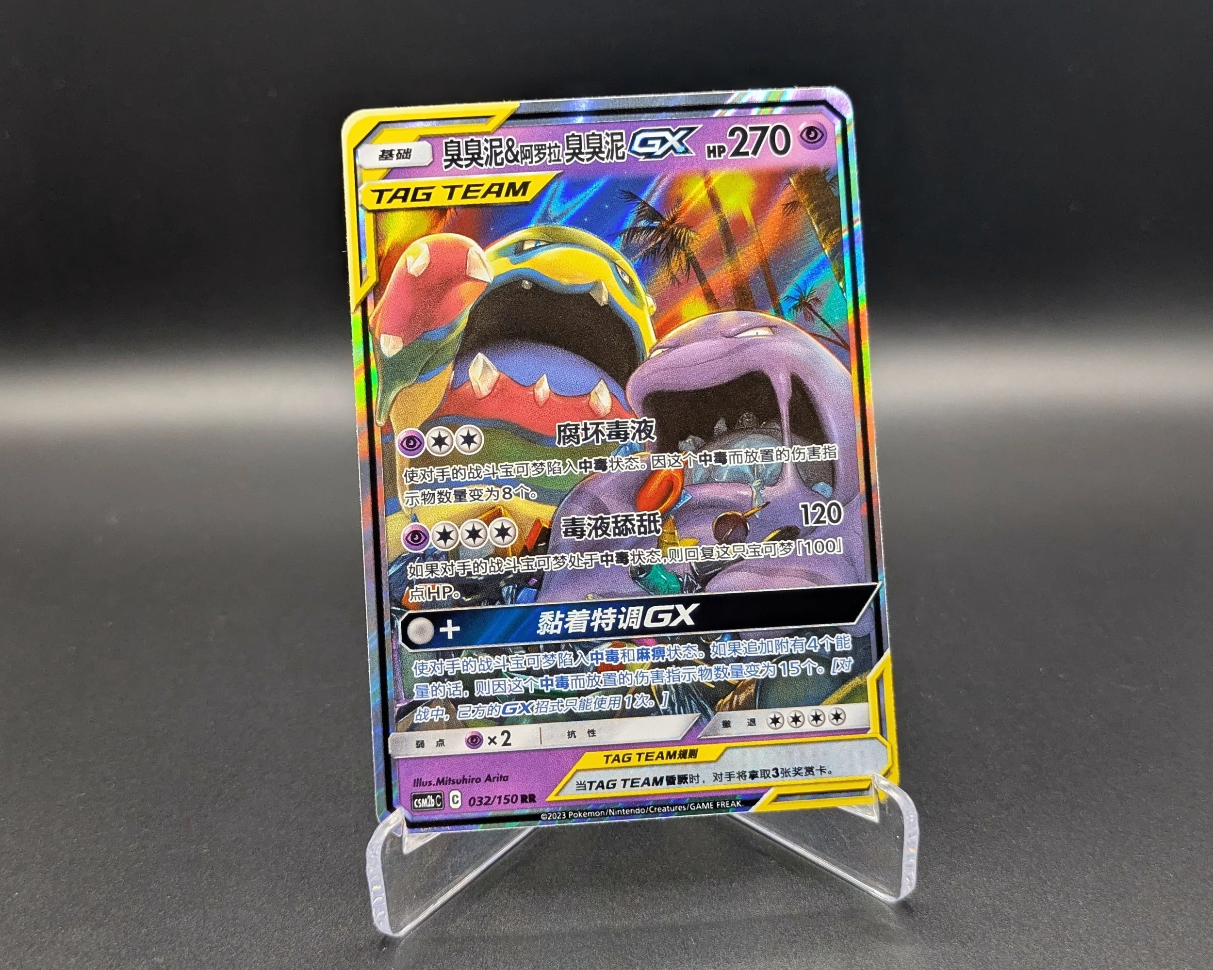 Muk & Alolan Muk GX (032/150)