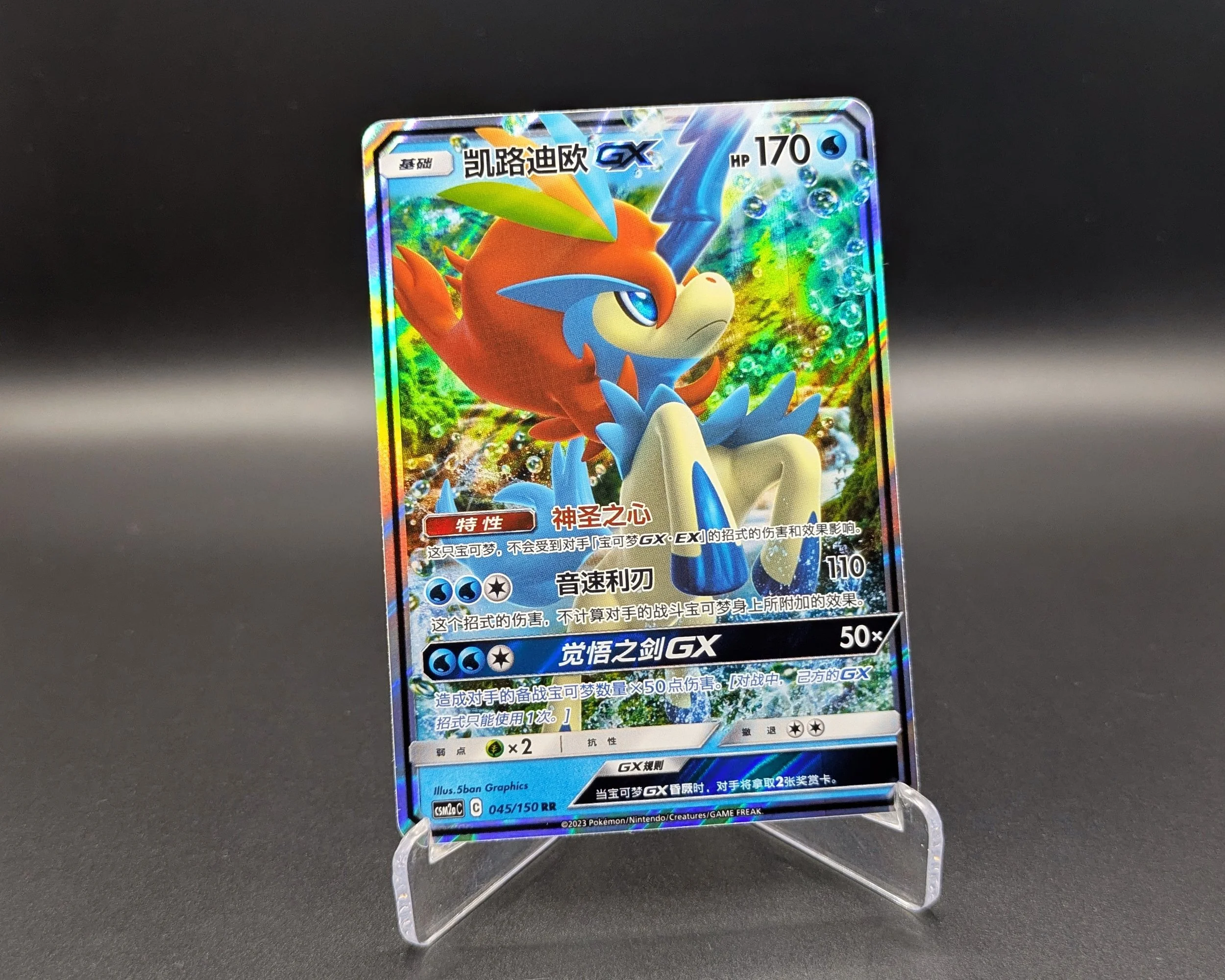 Keldeo GX (045/150)