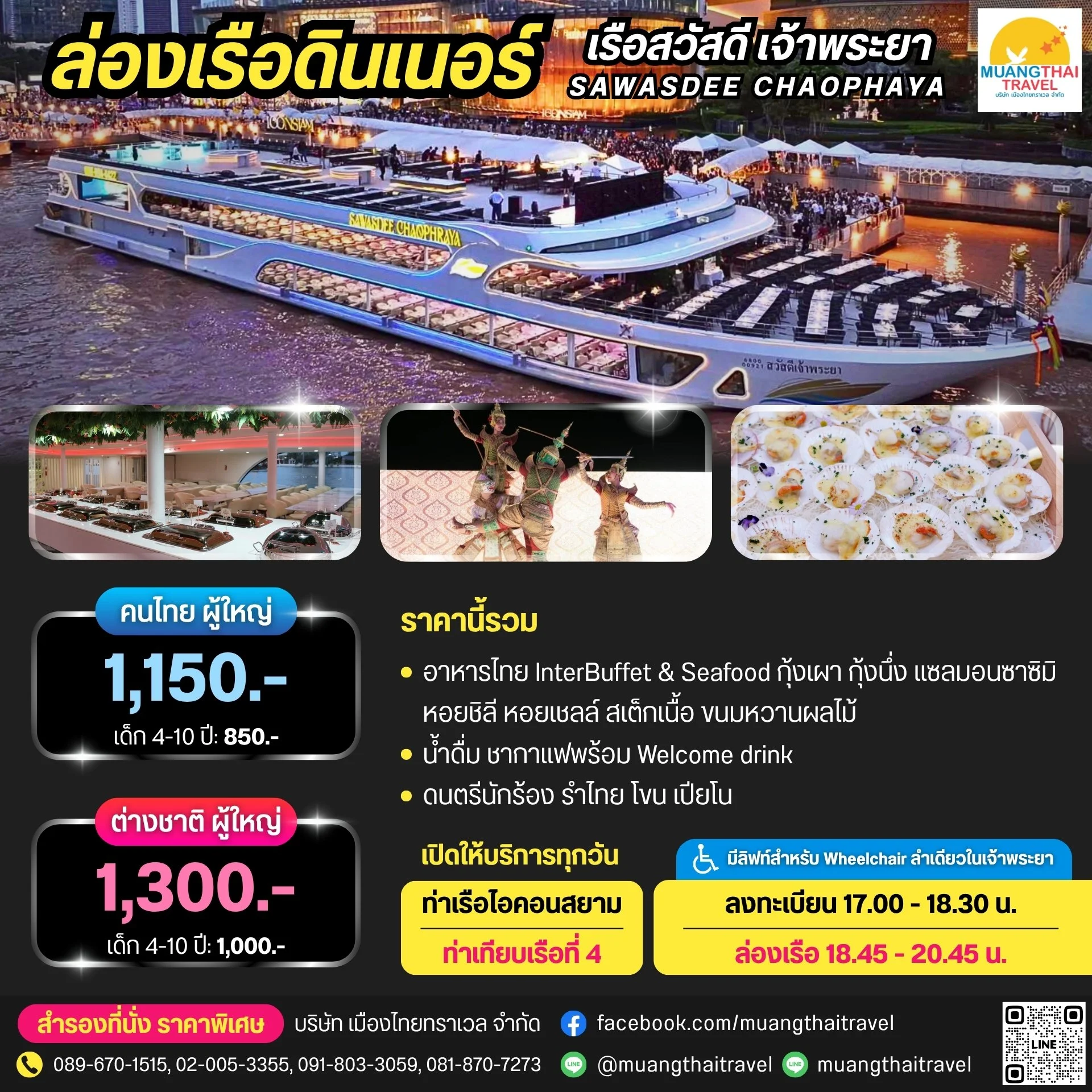 สวัสดีเจ้าพระยา 31.07.25 v2.jpg