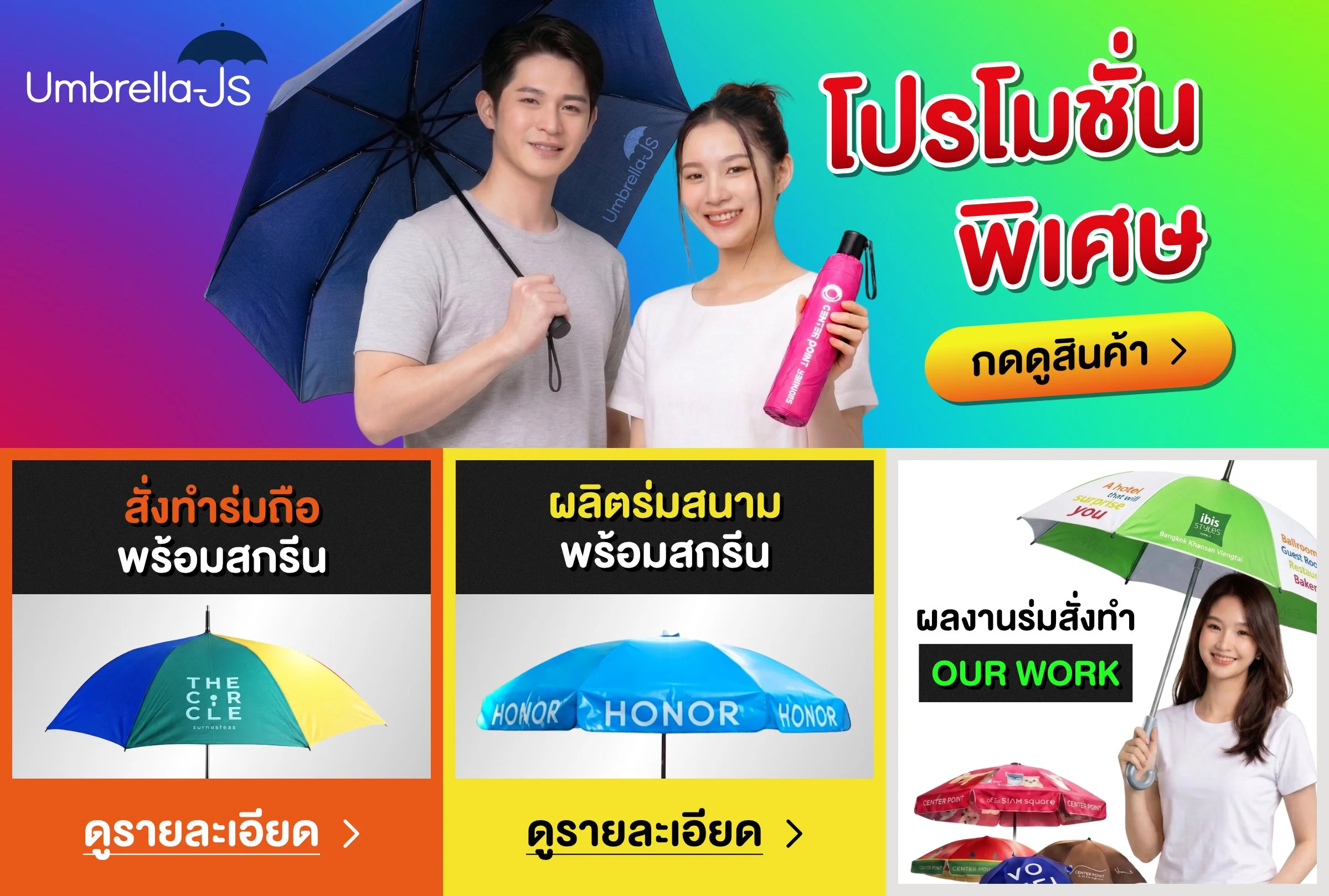 Colorful advertisement for umbrellas with models holding umbrellas, featuring promotional offers in Thai language.