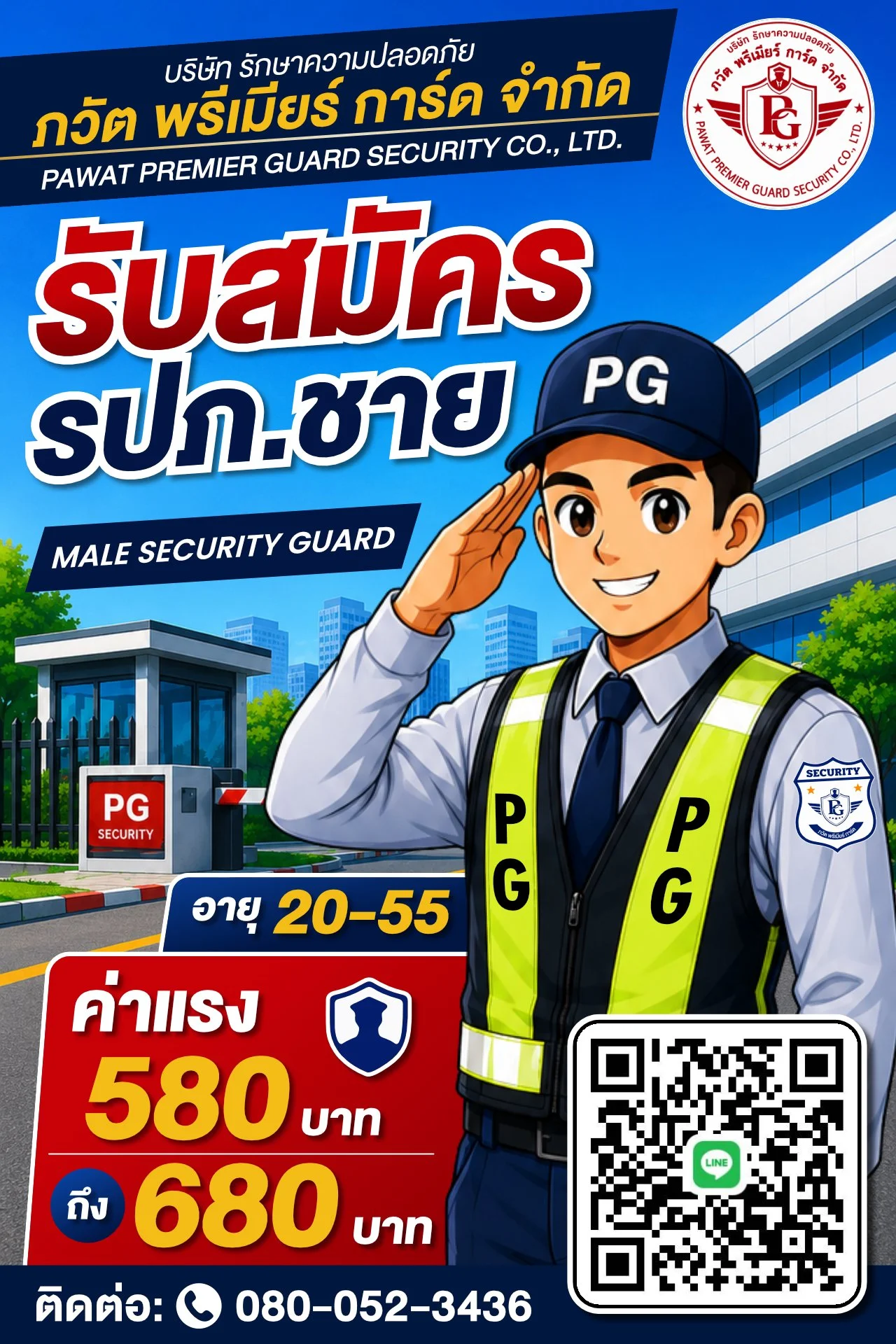 รับสมัคร รปภ_JPG.jpg