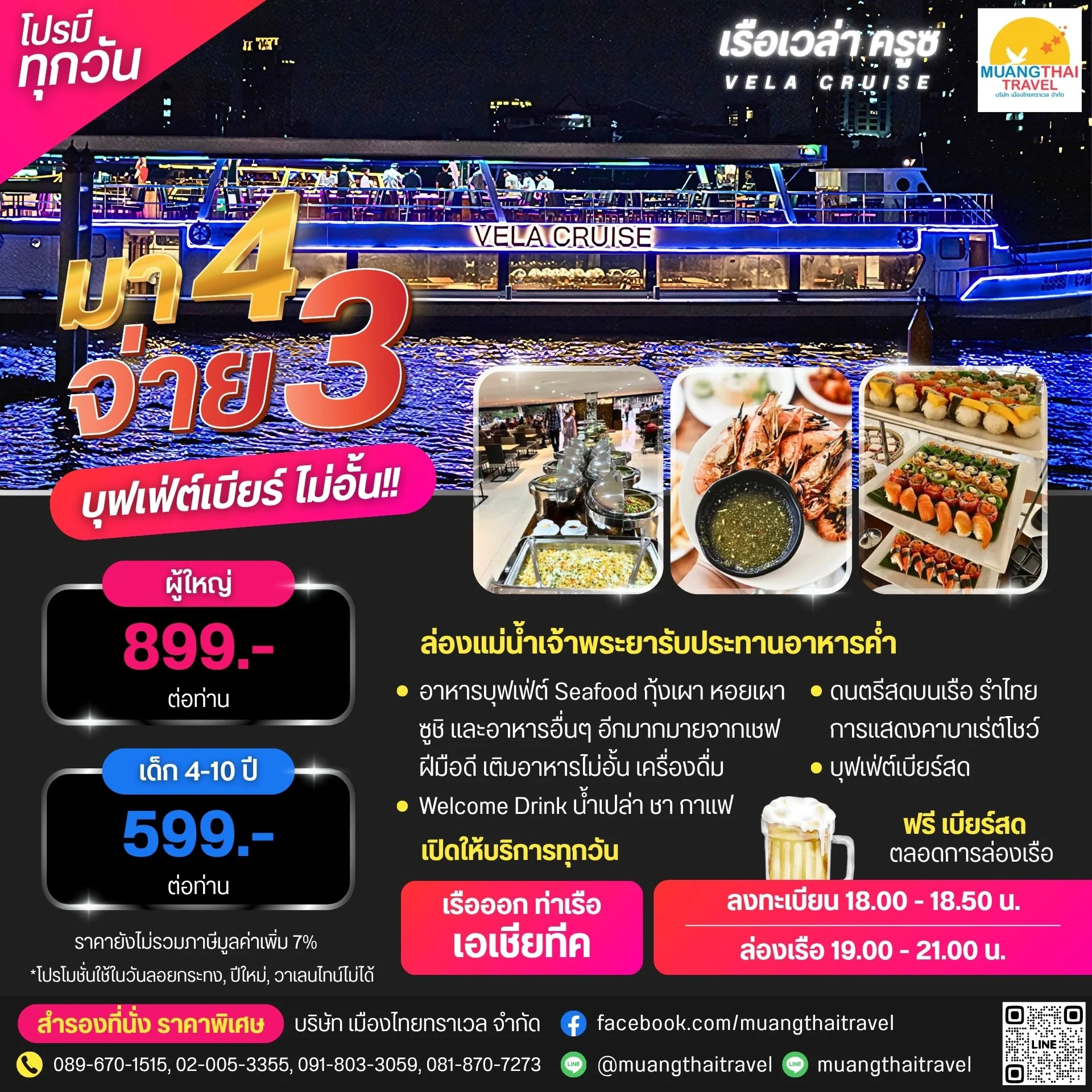 เรือเวล่า ครูซ.jpg