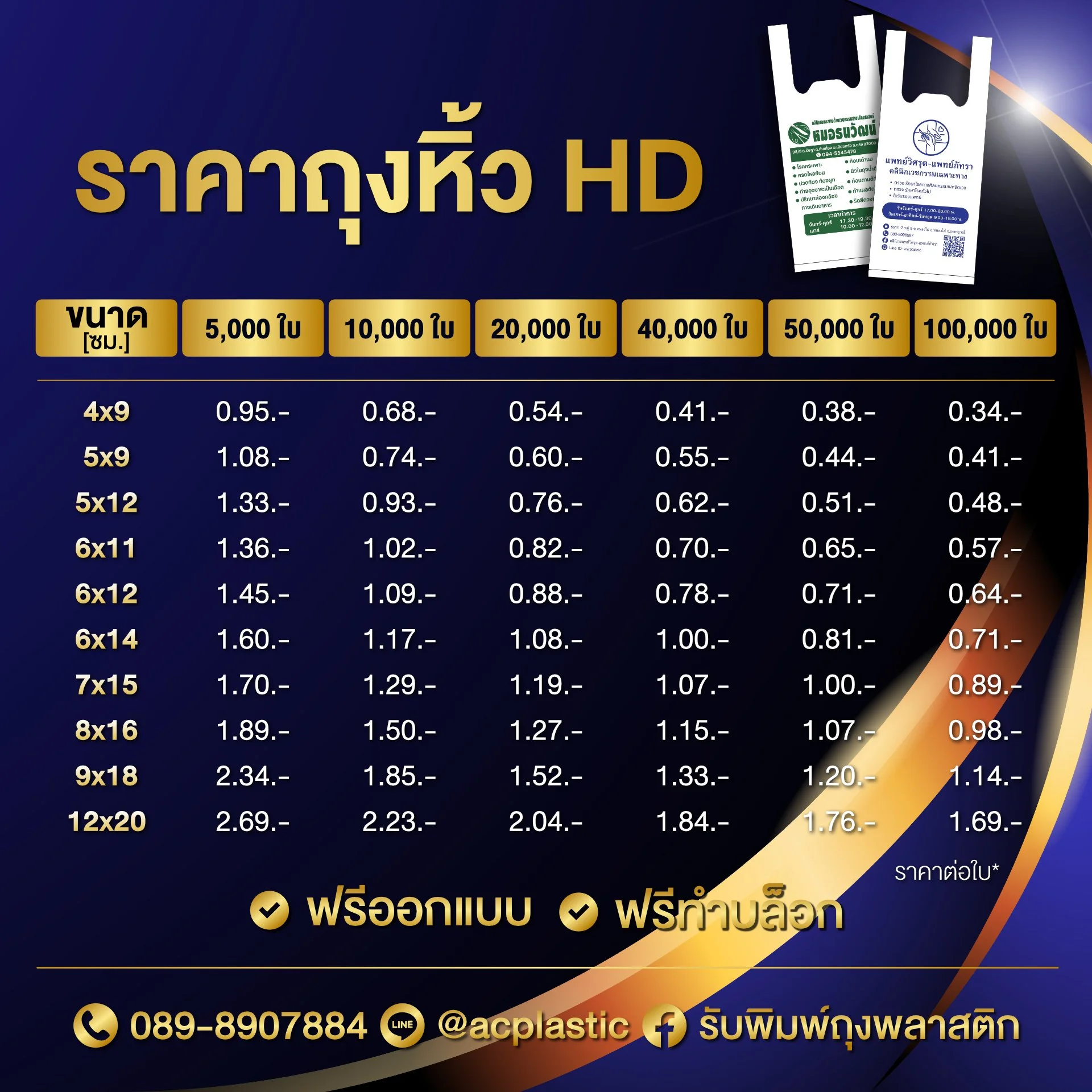 ราคาถุงหิ้ว HD.jpg