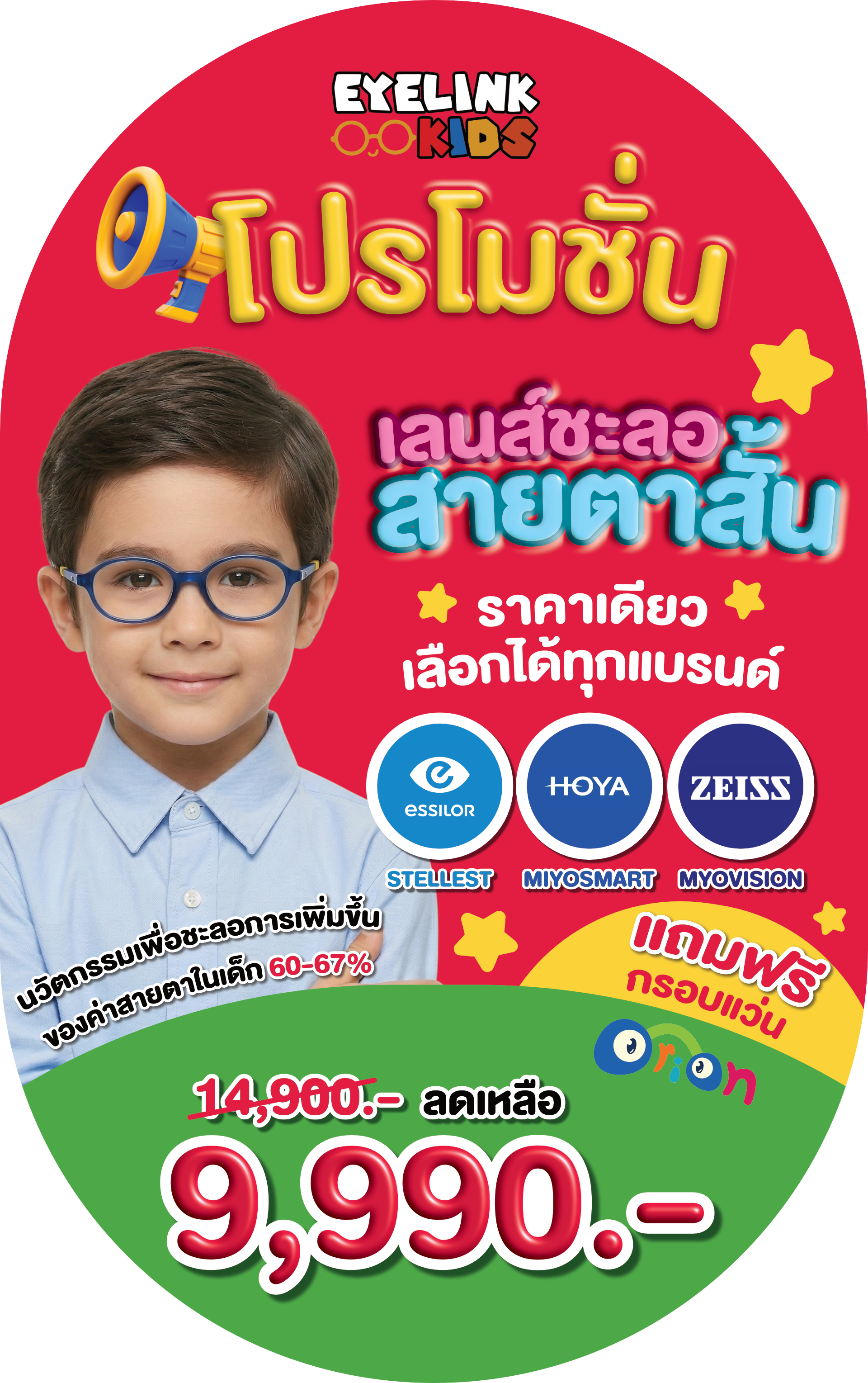 Colorful advertisement featuring a young boy with glasses promoting an eyeglass promotion by EYLINK KIDS, with various brands, discounts, and free gifts highlighted.