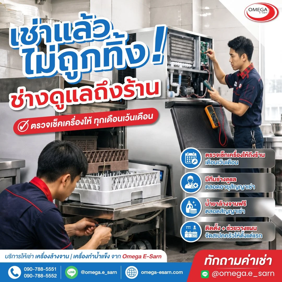 เช่าแล้วไม่ถูกทิ้ง_JPG.jpg