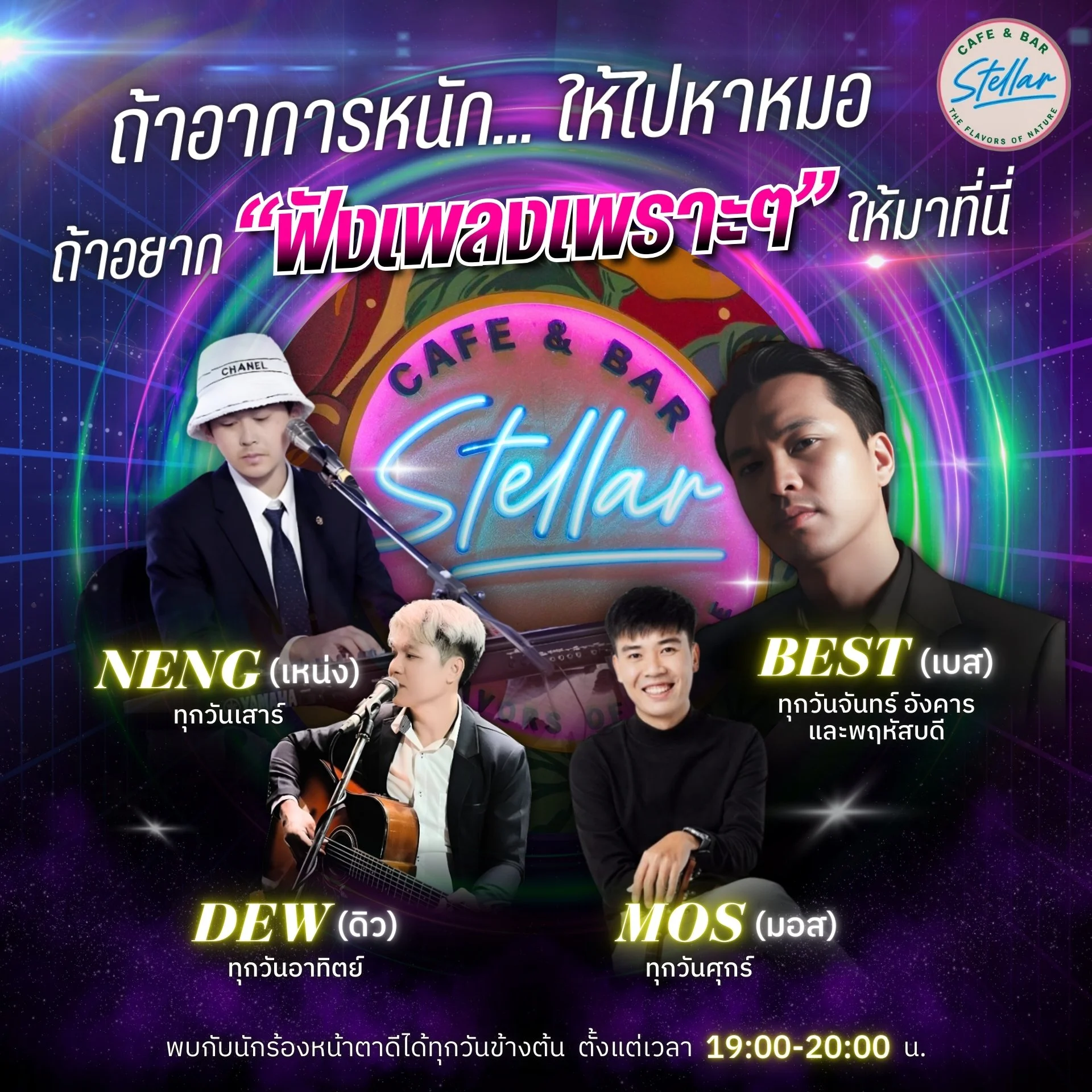 นักร้อง - Stellar Cafe & Bar .jpg