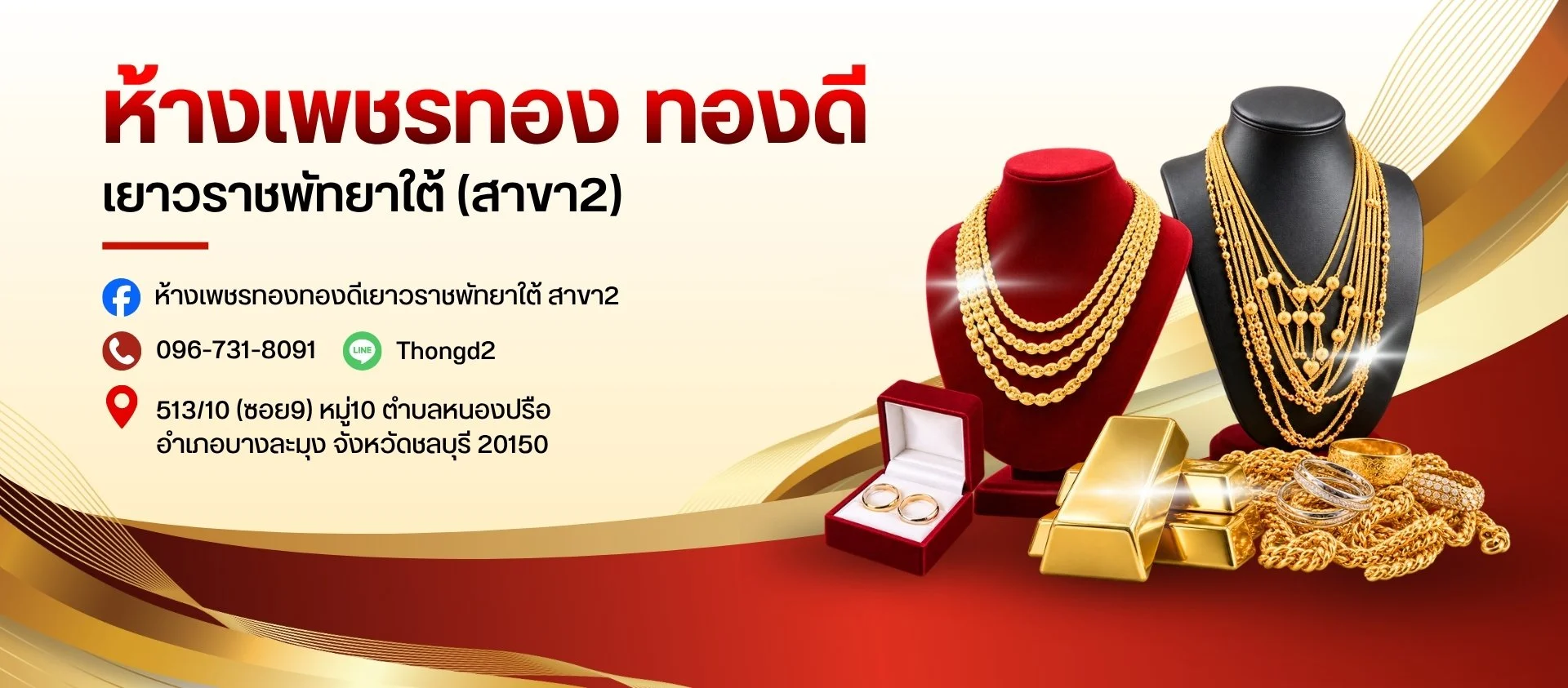 ห้างเพชรทอง ทองดี - ปก Facebook - 17.09.26 - NEKO GRAPHIC.jpg