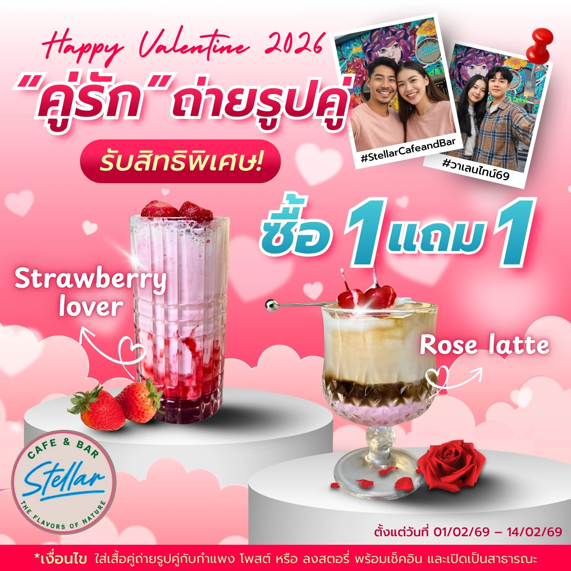 วาเลนไทน์ คาเฟ่ Blooming stellar - Stellar Cafe & Bar.jpg