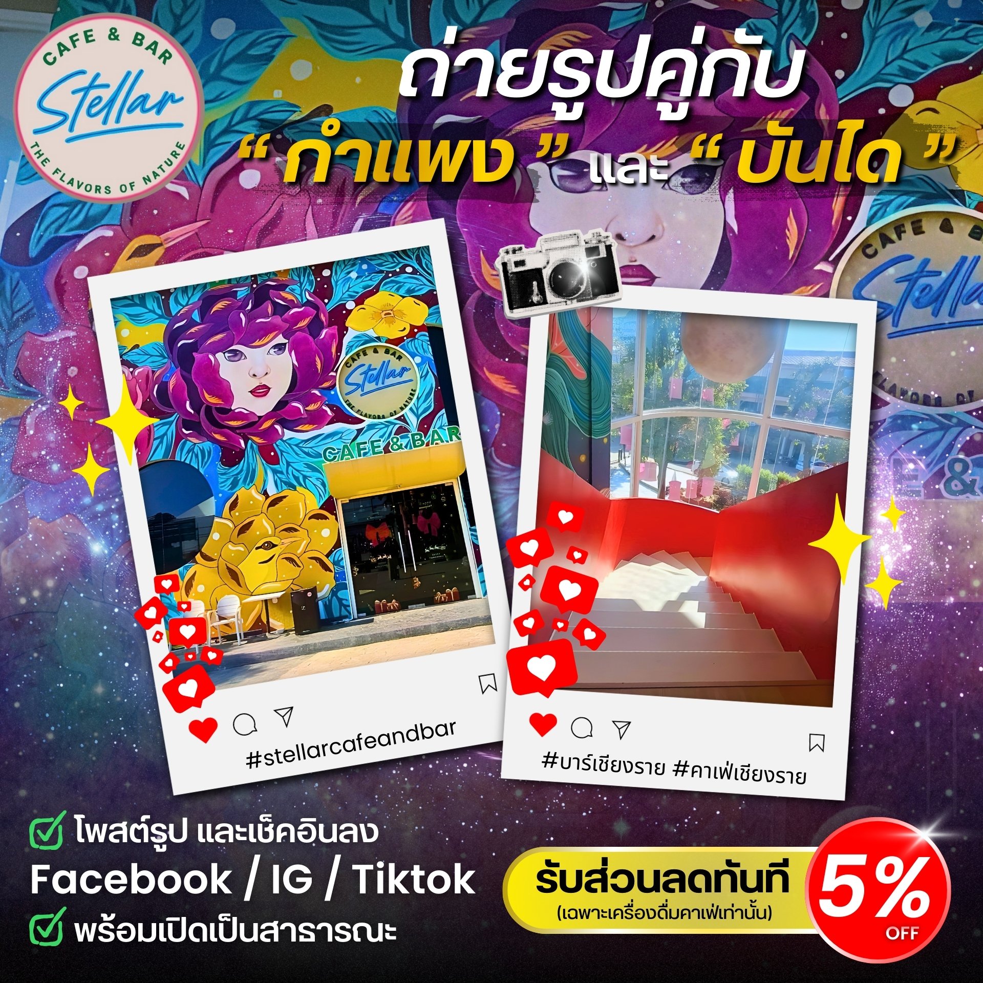 ถ่ายรูปคู่กับกำแพงและบันได - Stellar Cafe&Bar 2.jpg