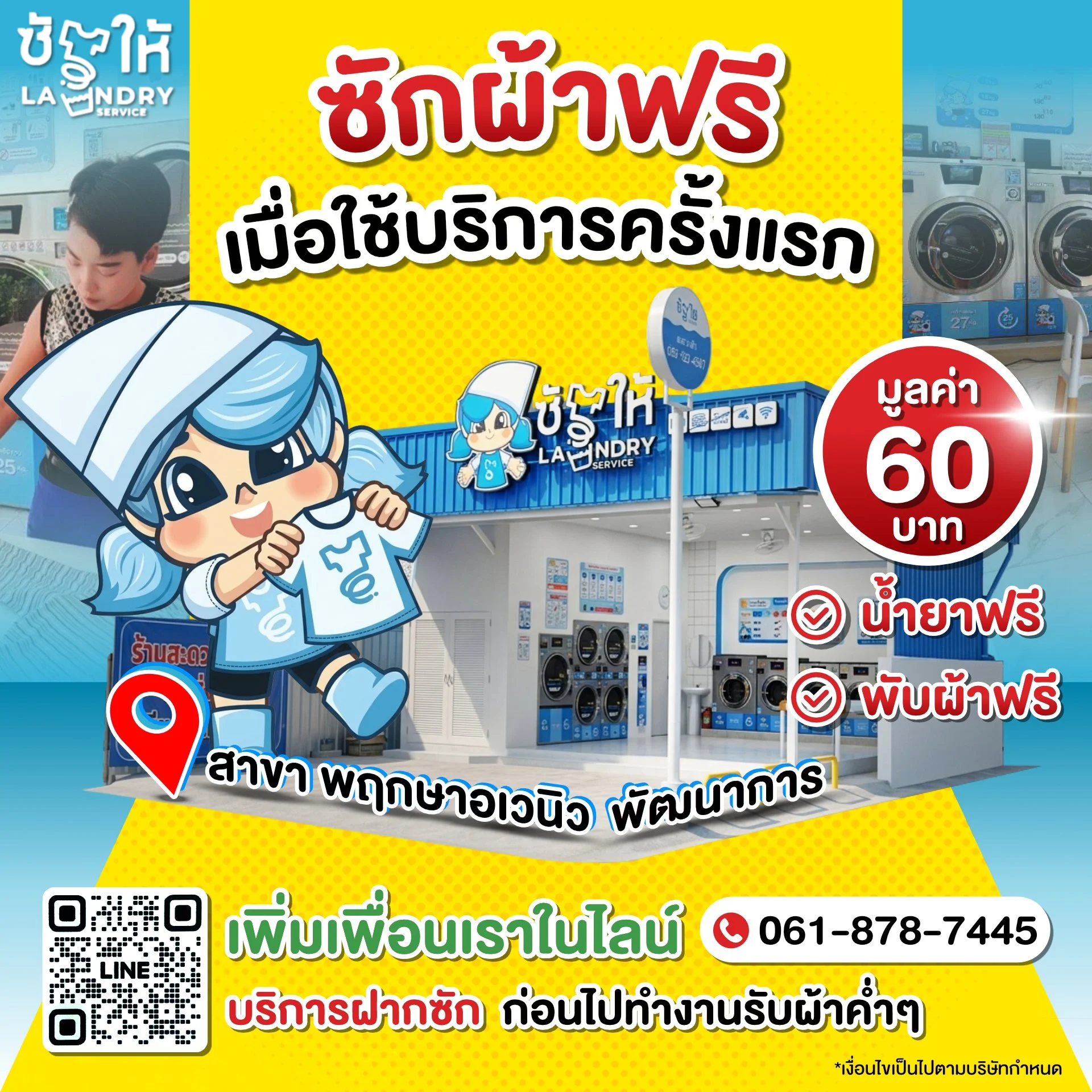 ซักผ้าฟรี_JPG.jpg