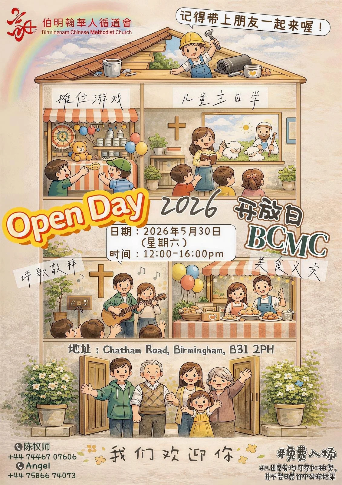 教會開放日