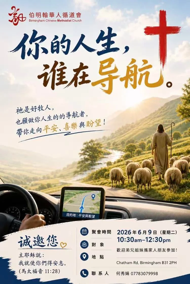 佈道會
