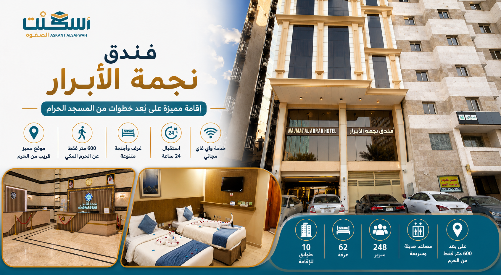 HOTEL_ALABRAR STAR_فندق نجمة الابرار