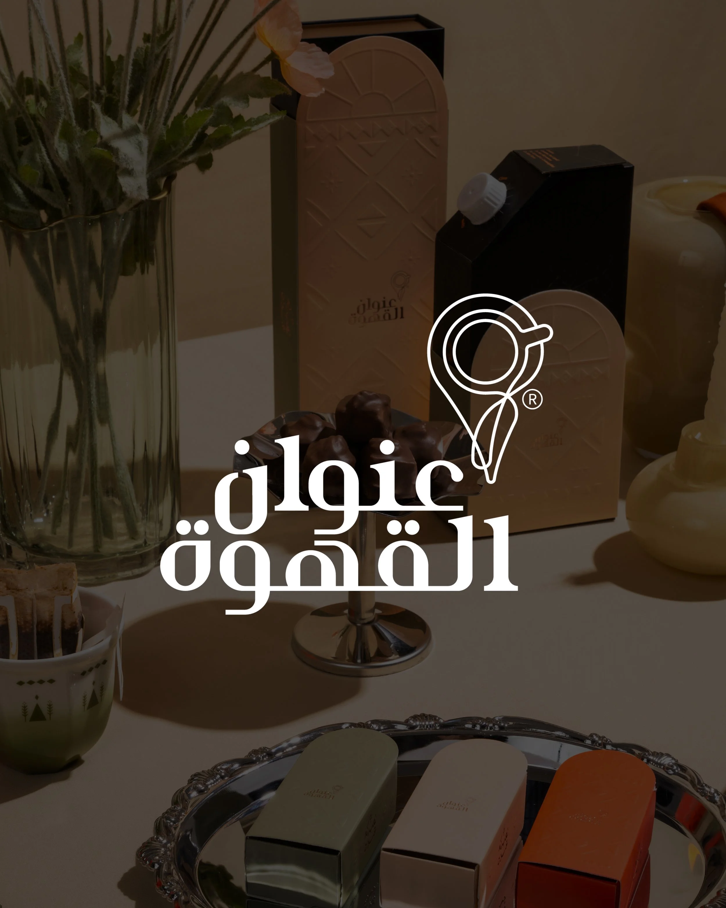 عنوان القهوة