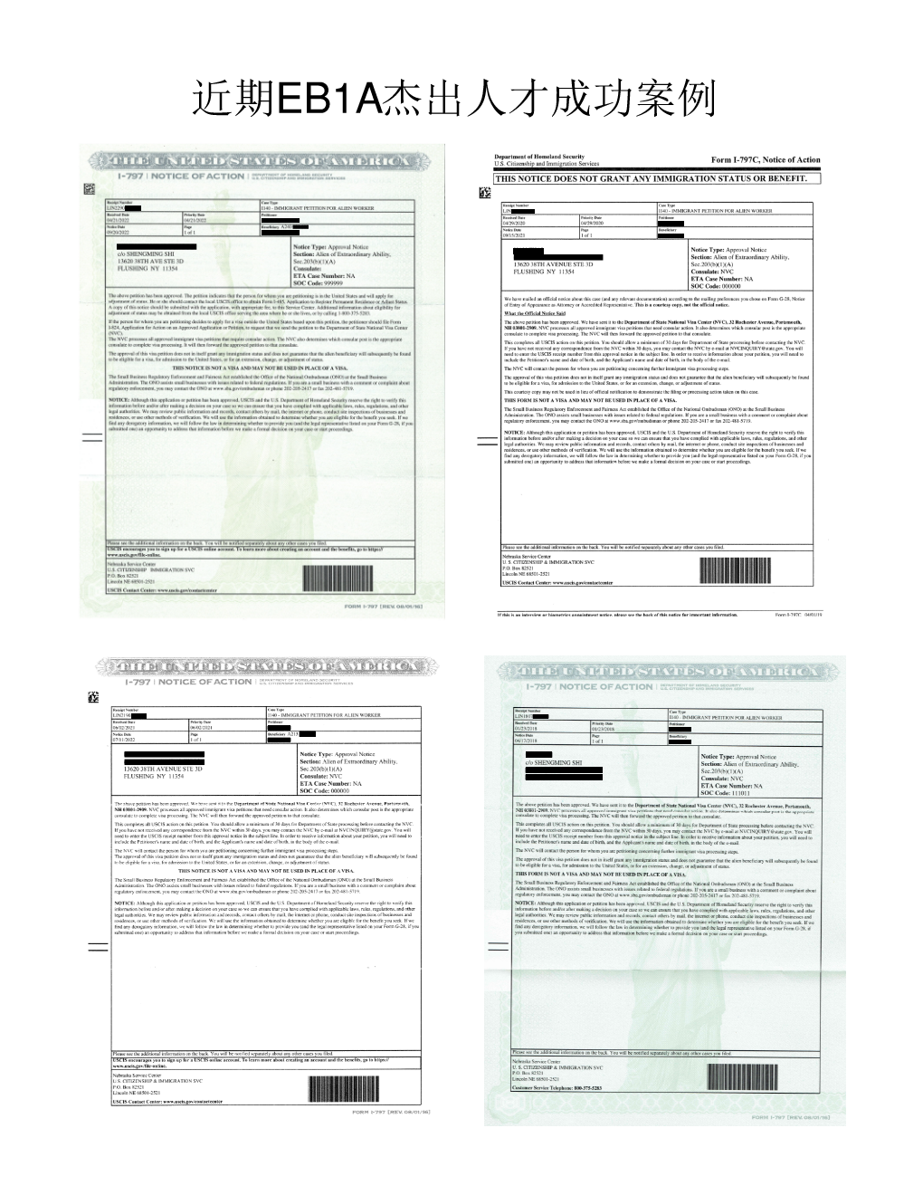 施盛名律师 EB1-A杰出人才 近期成功案例汇总 Page 001.png