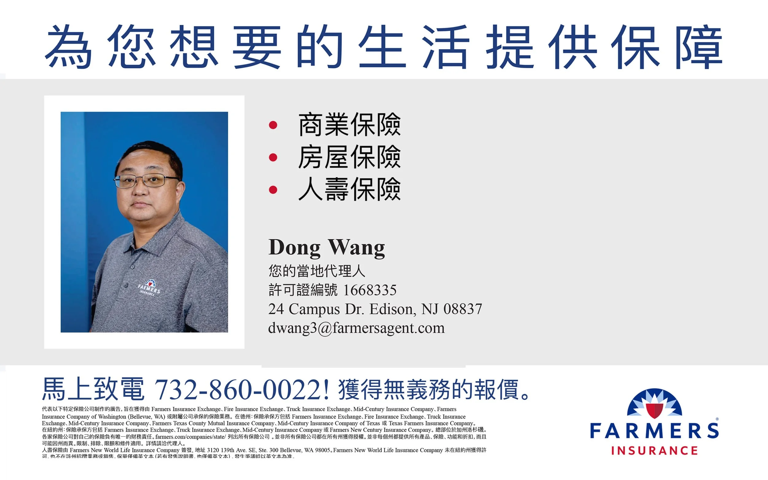 Farmers Insurance Intro.jpg