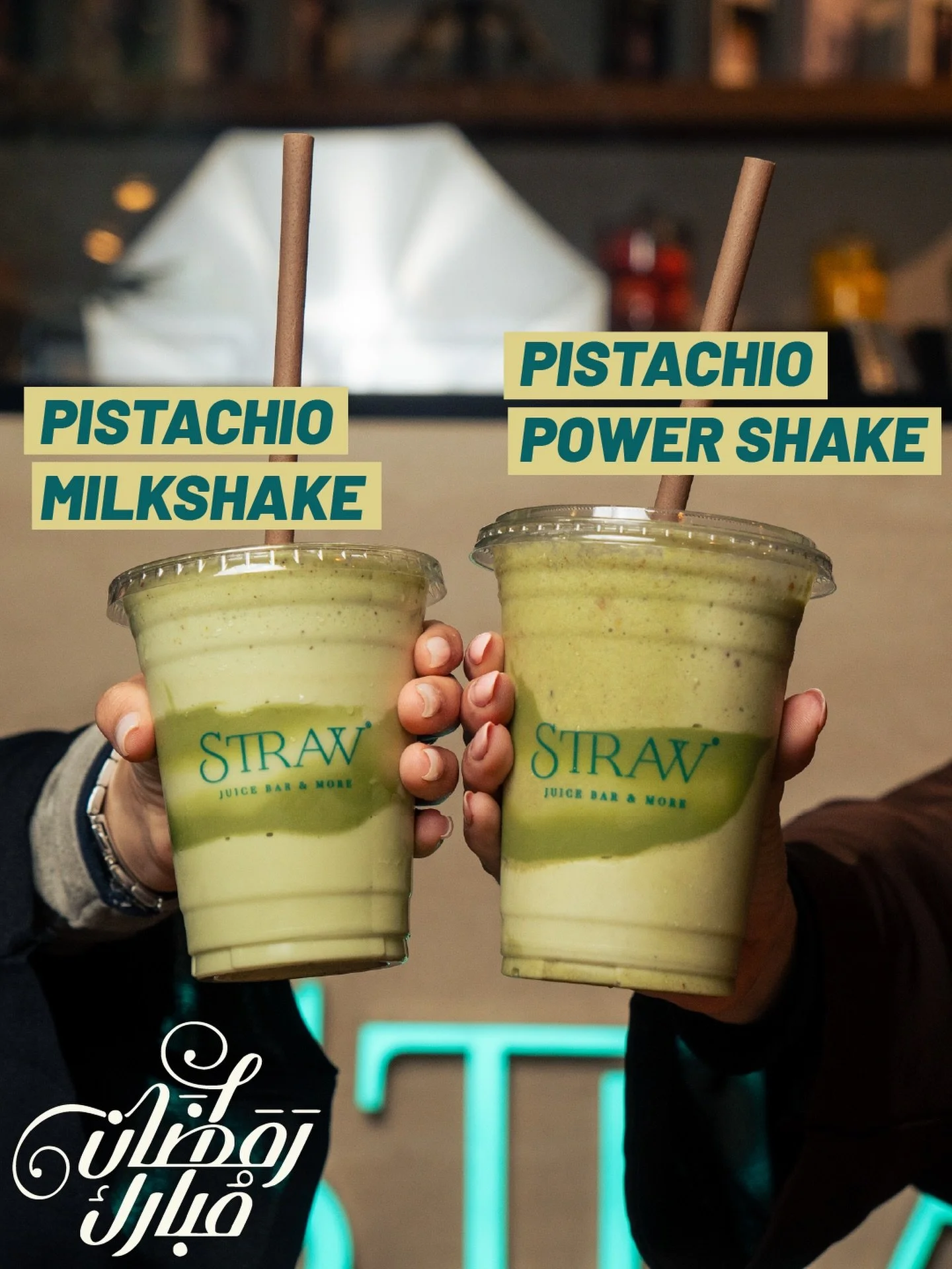 ليالي رمضان تجمعنا&hellip; والبستاشيو يكمل اللحظة 🌙💚
بين الـميلكشيك والـباور شيك، كل رشفة طعمها فخامة ✨🥤
خلّوا قعدتكم الرمضانية أطيب مع سترو 💫

Ramadan nights bring us together&hellip; and pistachio makes it better 🌙💚
Milkshake or Power Shake?
