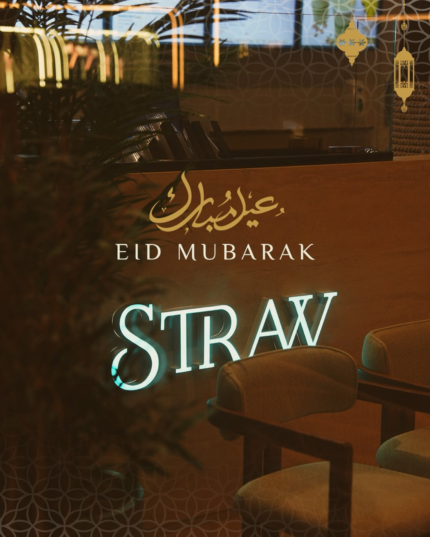 ⁨	عيد مبارك وعساكم من عواده &hellip;.
فرحة العيد لازمها نجرب جديد سترو