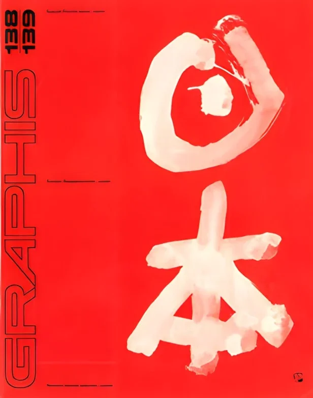 GRAPHIS NO. 138/139, 1967 Cover: Sofu Teshigahara