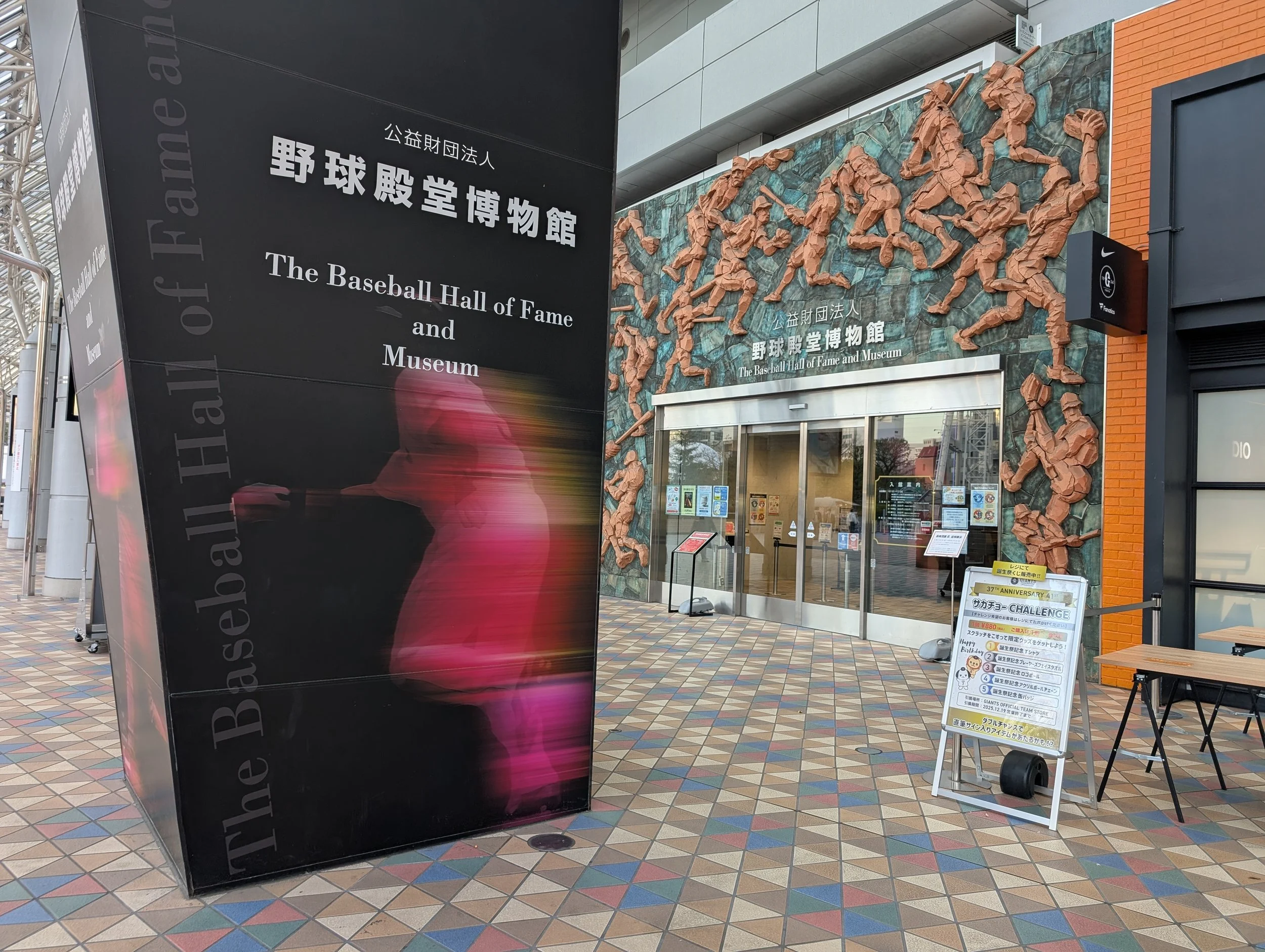 Visiting the Japanese Baseball Hall of Fame