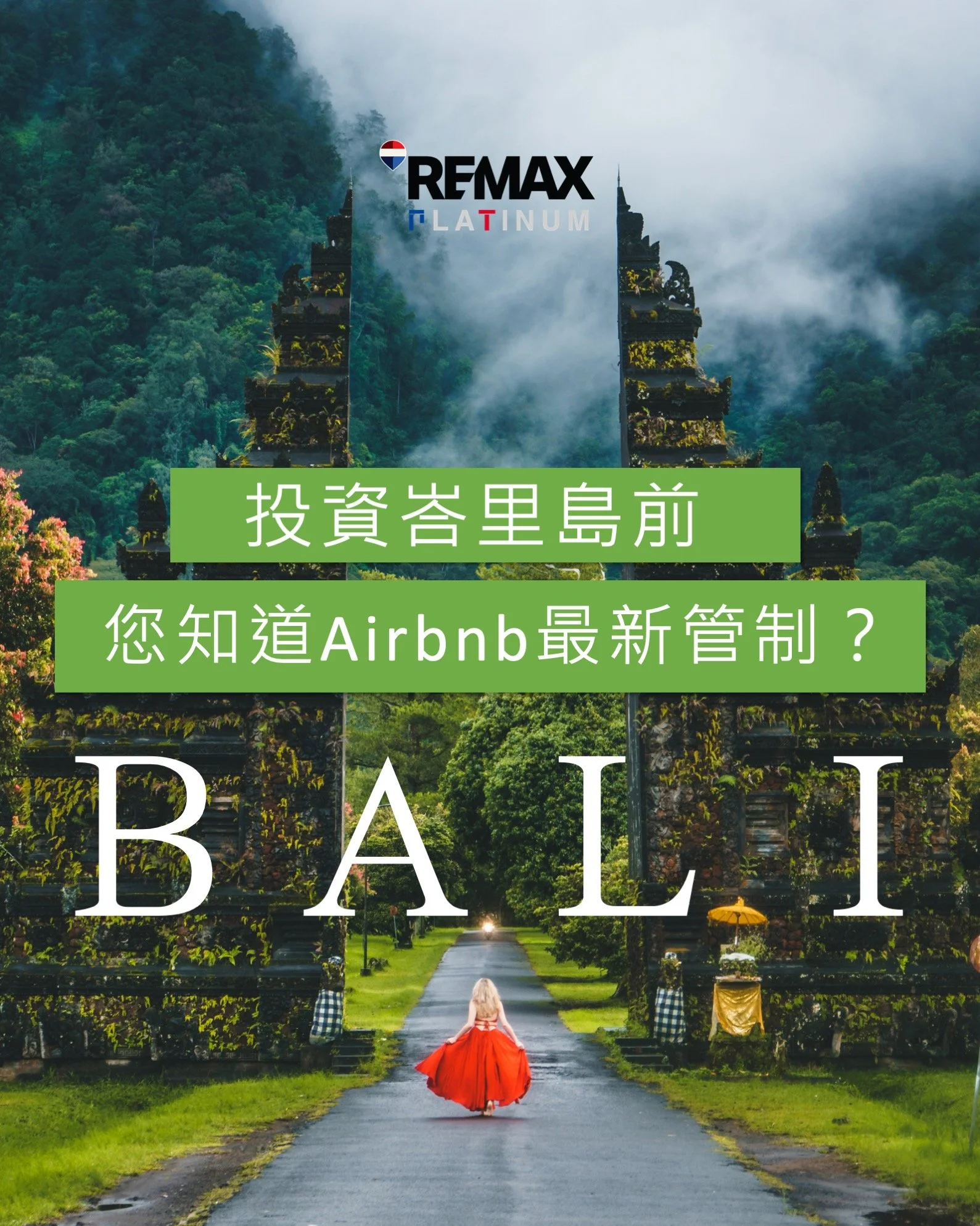 峇里島3月底前全面整治非法民宿｜Airbnb管制升級，五星級飯店成為高資產族群投資新趨勢