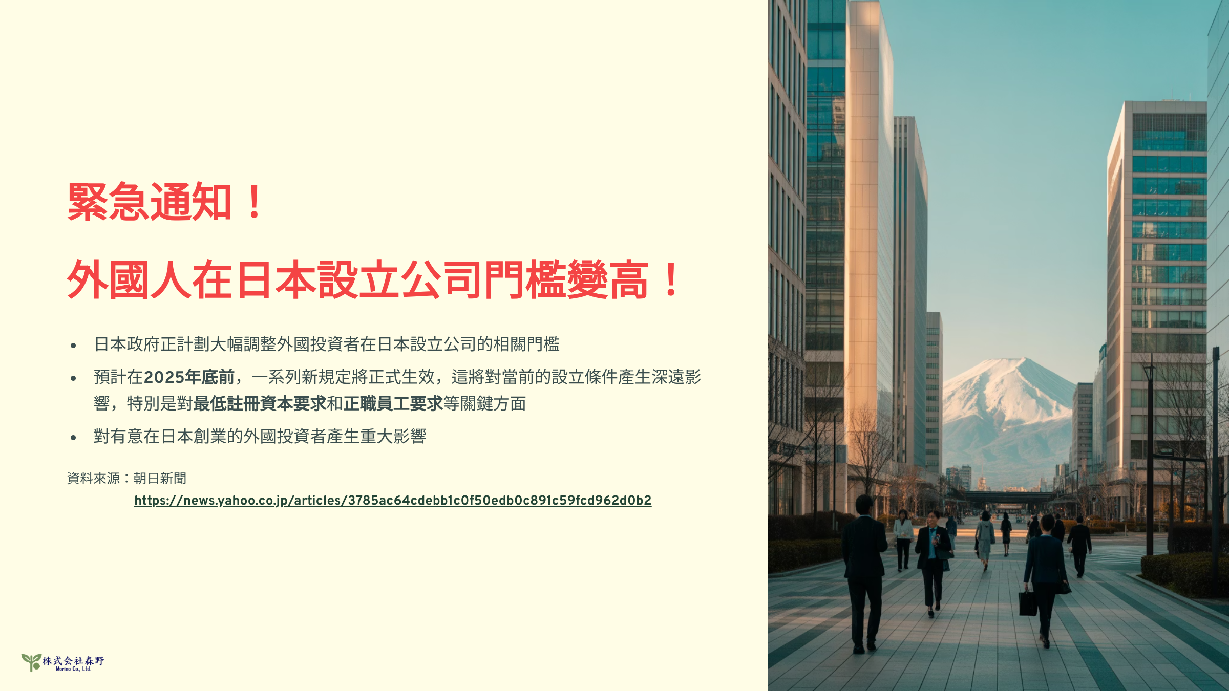 外國人在日本設立公司,門檻真的要變高了?