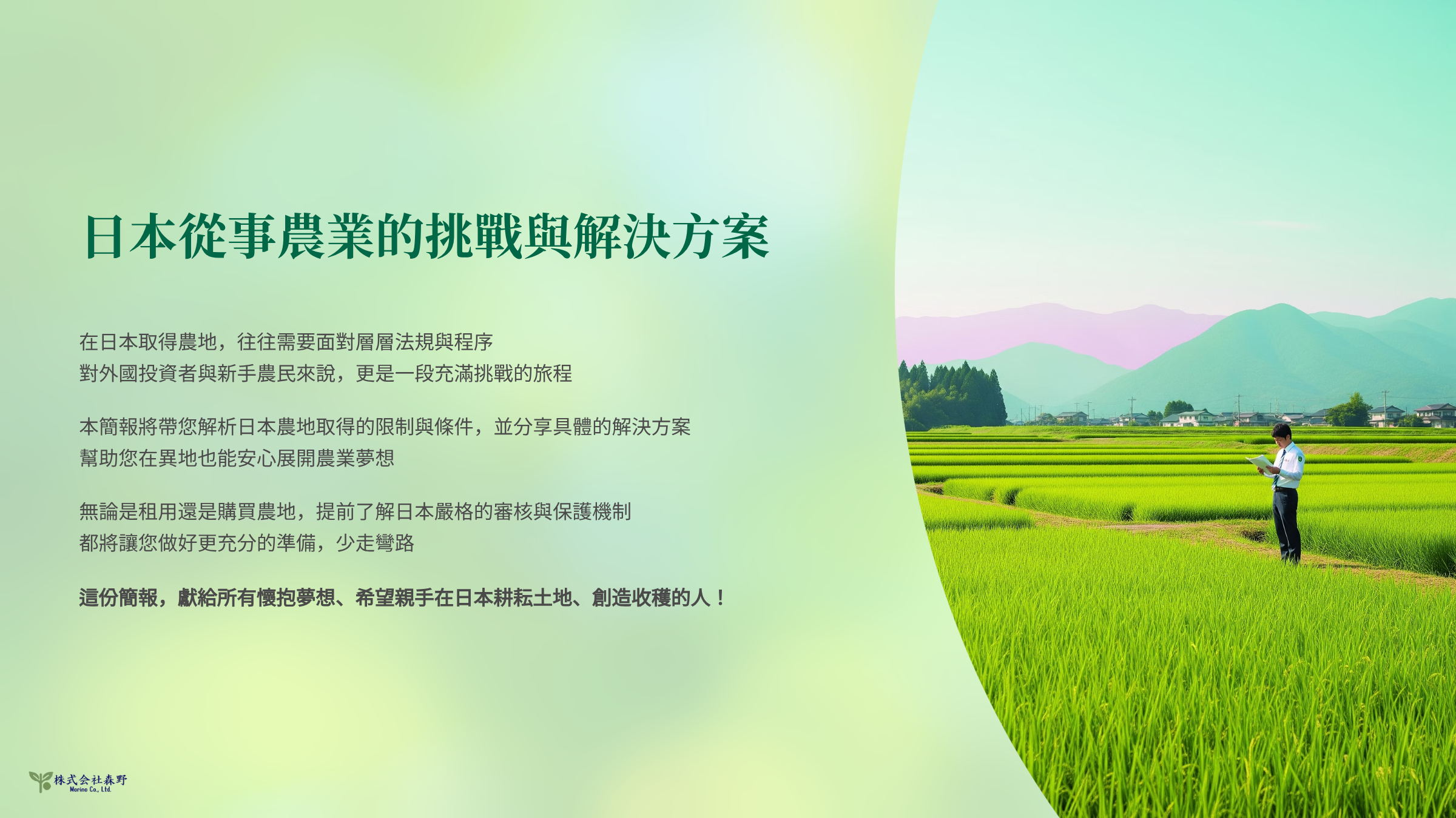 【想在日本種田?真相可能超乎你想像】