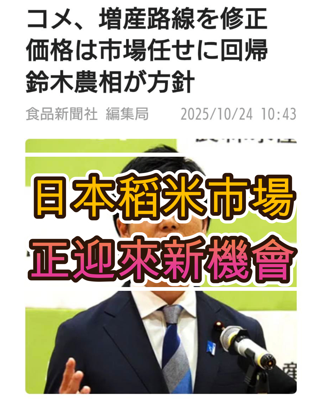 日本稻米市場新局勢：政府退出干預，市場決定價格！企業進軍日本農業的最佳時機