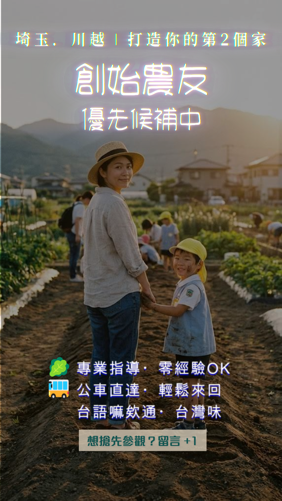 【在日台灣人的週末秘密基地】不用開車！搭公車就能到的舒壓農園，終於找到了！🚌✨