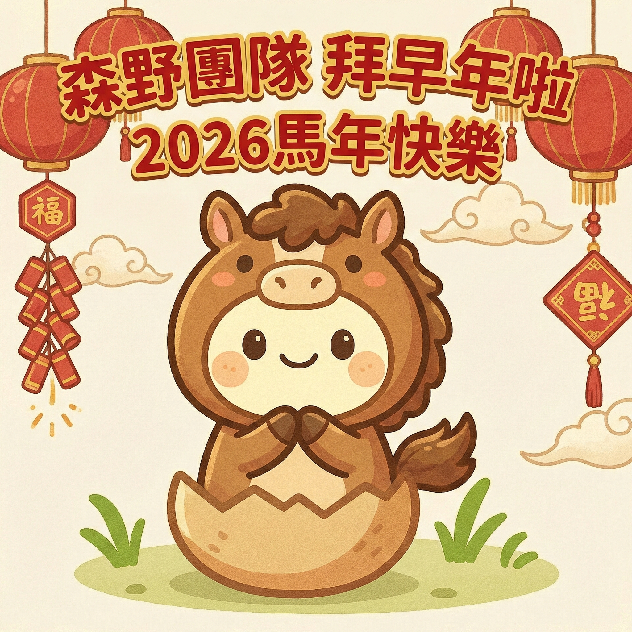 🧨 拜早年啦！2026 作物擴產不停歇