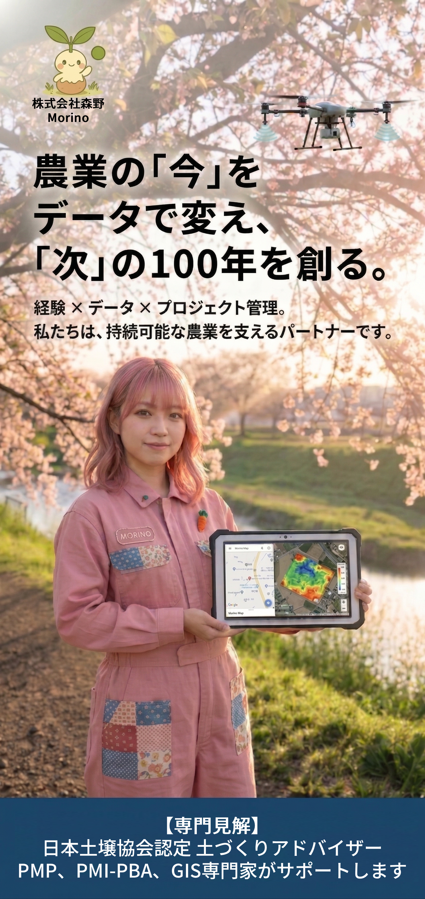 【農業経営の見える化】衛星データ×GISで、勘に頼らない「負けない」農業へ｜株式会社森野