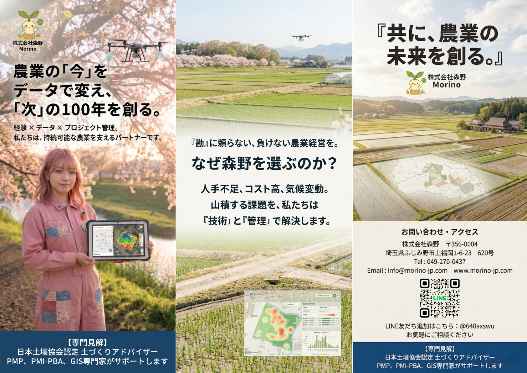 株式会社森野の三つ折りパンフレット正面｜農業経営の見える化とデータ駆動型農業を提案するデザイン。女性スタッフがタブレットを持ち、ドローンとGIS地図、美しい農地風景を活用