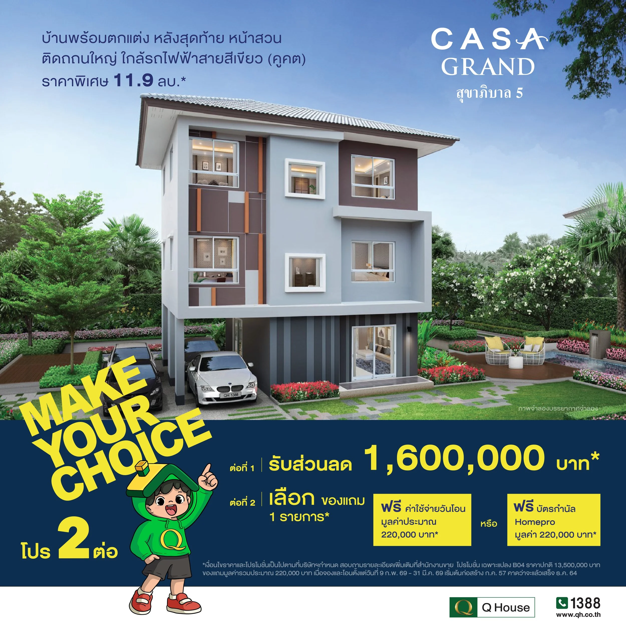 Q House 1200x1200_ชลดา-05.jpg