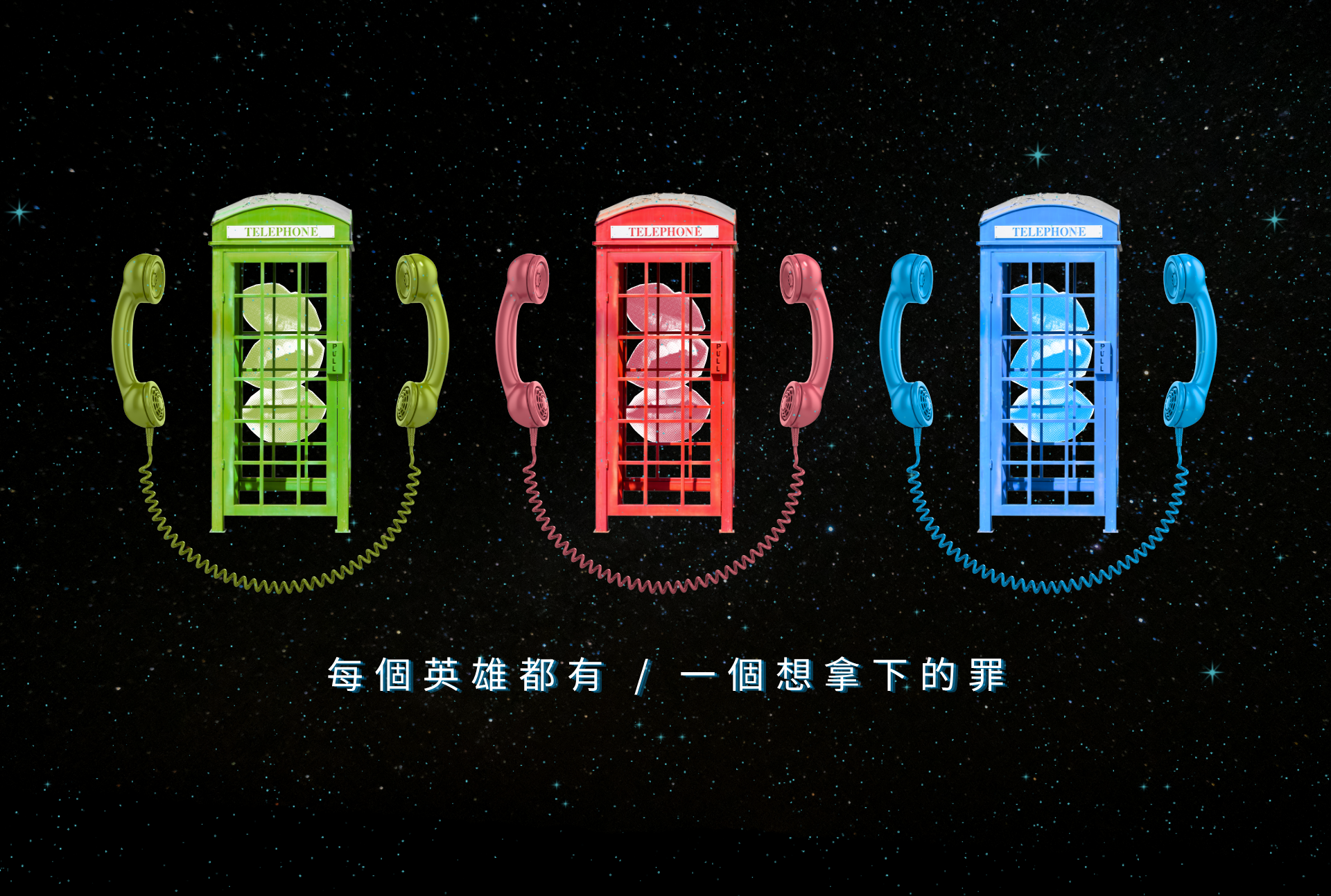 普普英雄