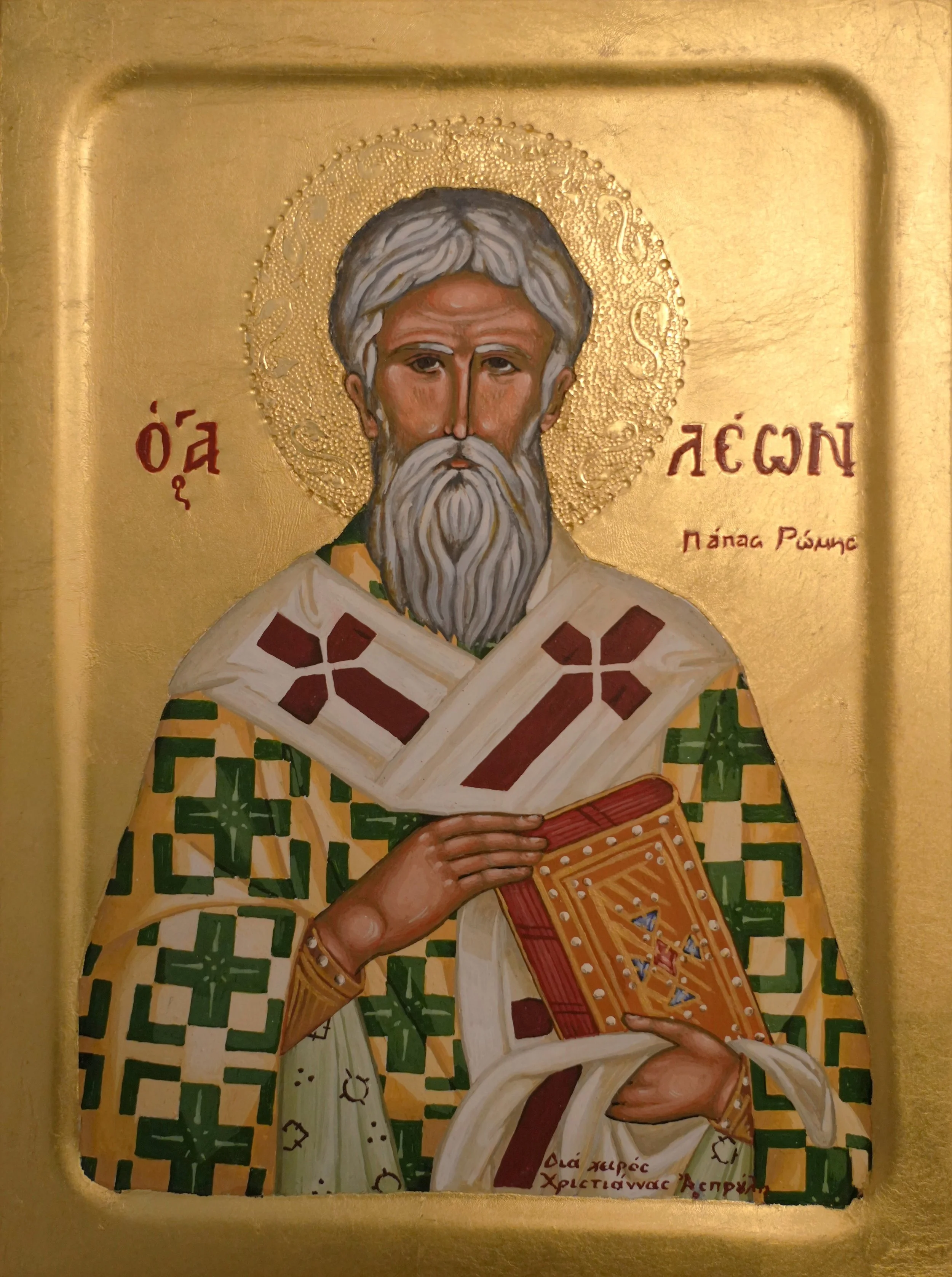 Άγιος Λέων, Πάπας Ρώμης - Αυγοτέμπερα σε ξύλο, φύλλα χρυσού 22k - 27 x 35 cm - Ιδιωτική συλλογή, Γενεύη