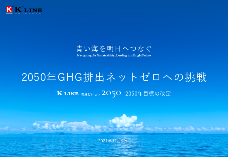 “K” LINE starts continuous use of bio-LNG fuel for car carriers