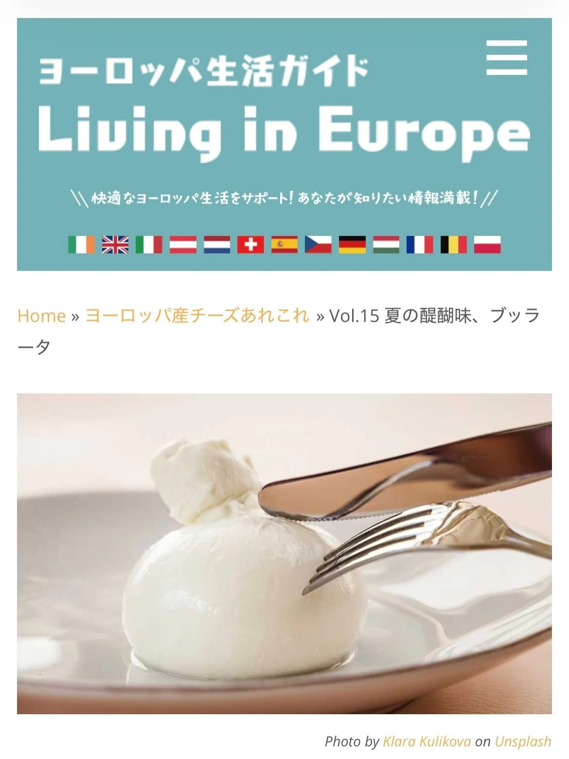 驚異的に暑い夏となったイギリスですが、
今週末が、今年最後のヒートウェイブ？
&bull;&bull;&bull;と思いたい&hellip;

こんな時の便利チーズ
#ブッラータ 

フルーツやお野菜、ハーブ、スパイスと
組み合わせ、手軽に美味しい夏を☀️🍅🥒‼️

Living in Europe&rdquo;, very helpful collective living guide for those Japanese people living in Europe &amp; the