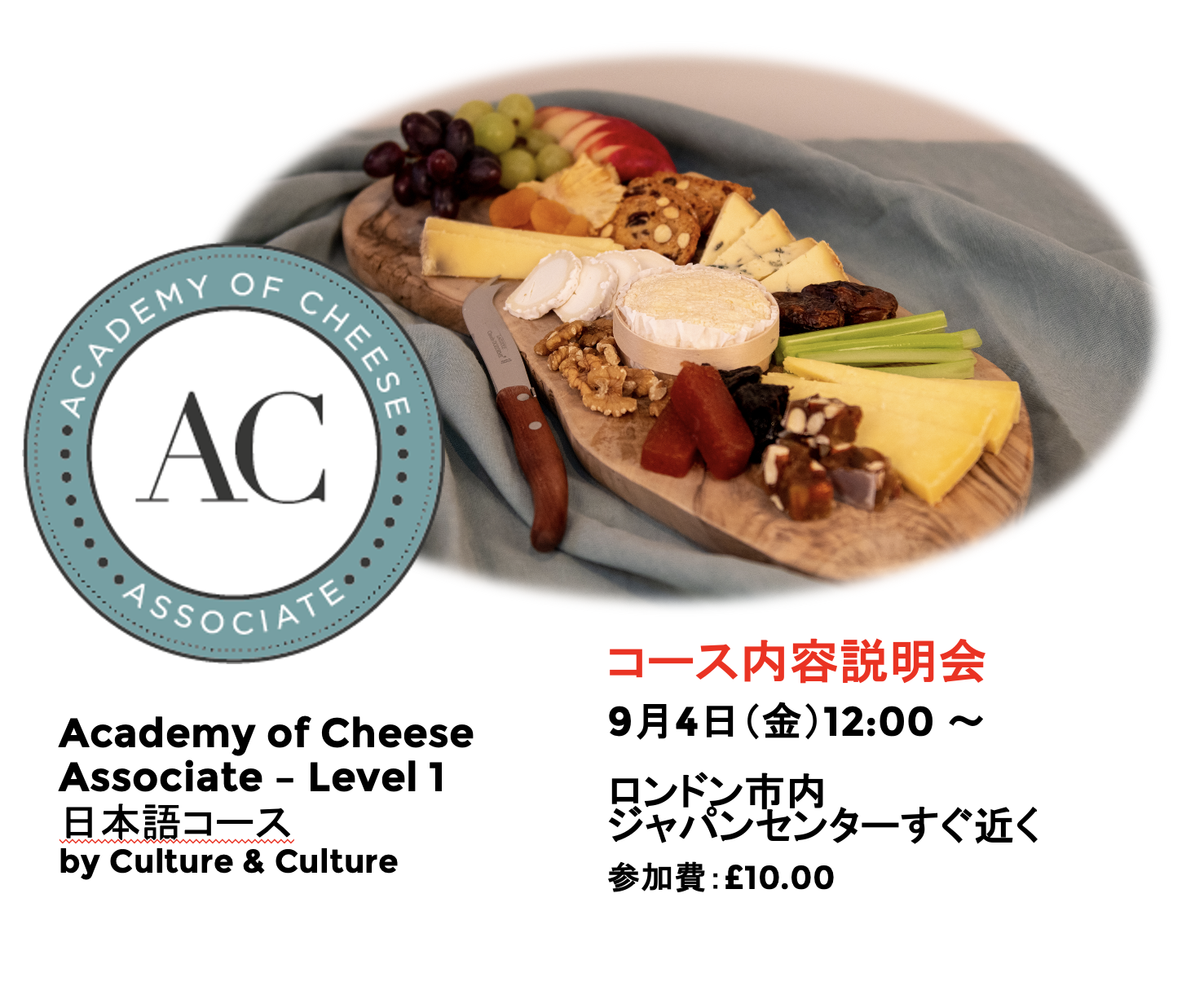 Academy of Cheeseコース説明会