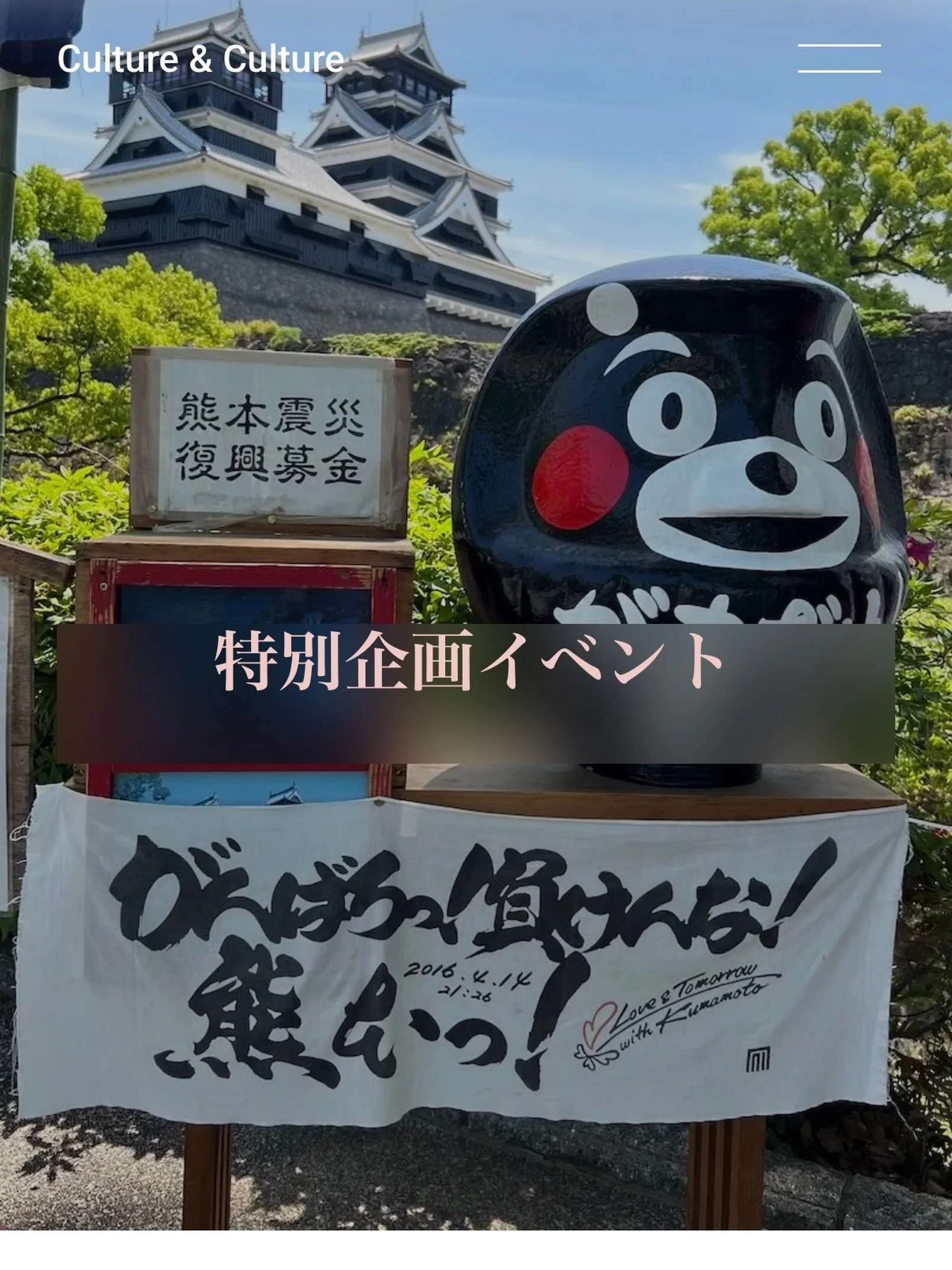 ＜お知らせ＞
9月1日、防災の日に因んで企画しました、
熊本地震義援金の募金イベント。

ご賛同をいただきました皆様、
ありがとうございます。

有難いことに、
イベントは参加お申し込み数が
定員に達しましたため、
参加お申し込みの受付は
終了いたしました。

現在、義援金のご寄付（一口&pound;10）を
受付けております。

9月1日深夜（UK時間締め切り）

今回のイベントは、
義援金を集めることはもちろんですが、
こうした機会を通して、
少しでも多くの方に熊本の食文化に
興味を持ってい