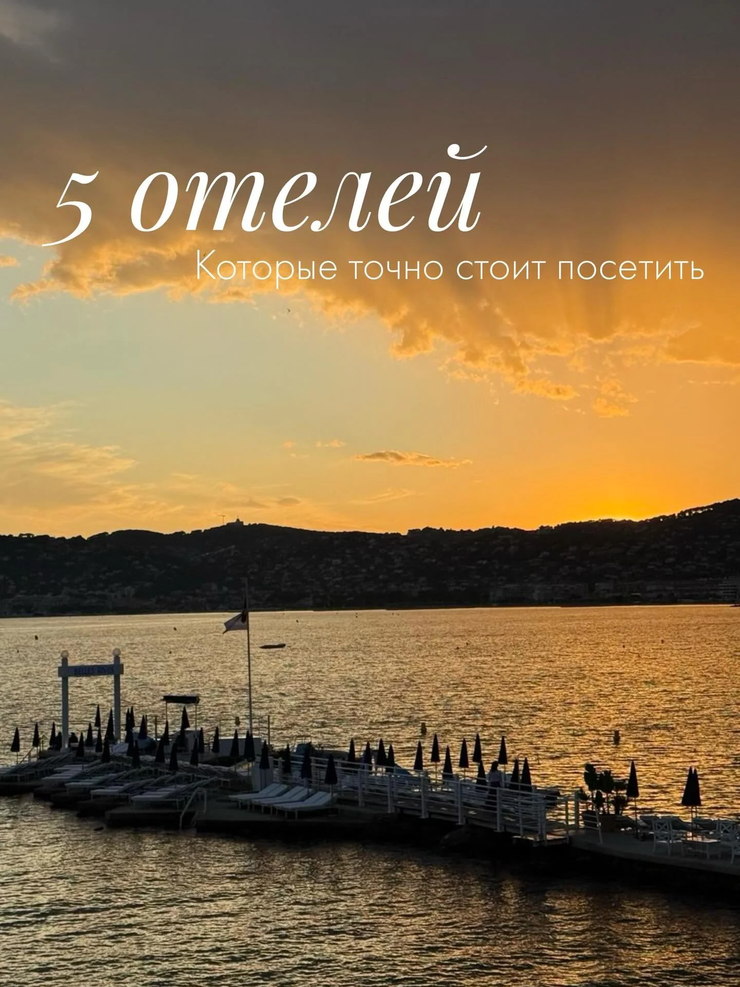 А в какой отель хотели бы вы ?

Делитесь в комментариях 

#гидлазурныйберег #гидлазурныйберегфранции #frenchriviera #frenchrivierahotels #frenchrivieraholidays