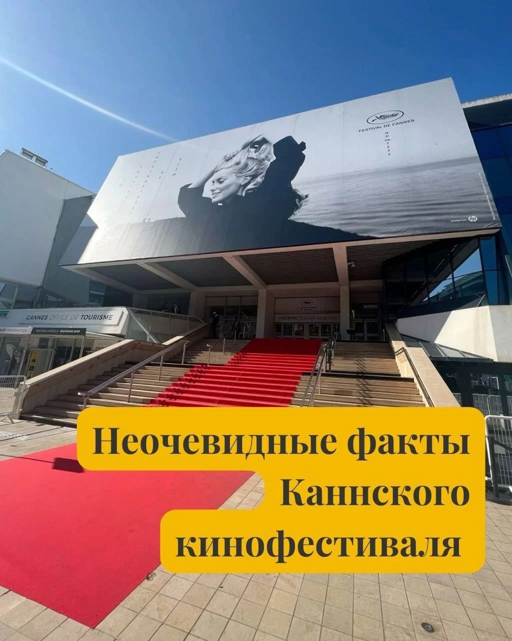 Поговорим о том, что остается за вспышками фотокамер? 😉

#cannesfilmfestival #cannesfilmfestival2026 #guidefrenchriviera