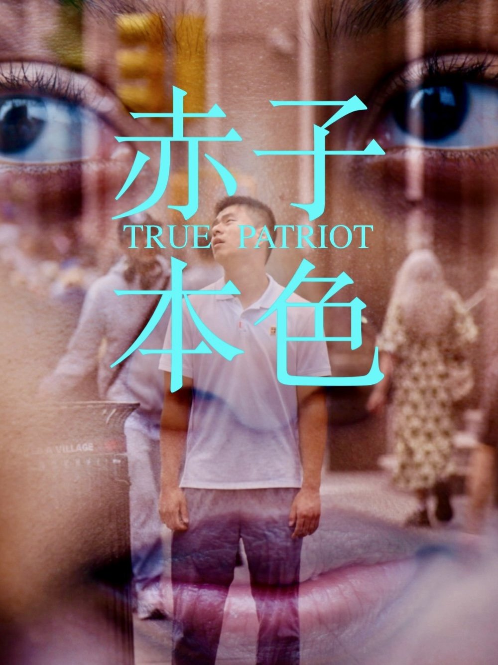 Director, Cinematographer, and Editor - Sight and Sound documentary True Patriot (2024). Directed by Tiger Lee.
An experimental documentary about the Juxtaposition of Patriotism in different political and cultural contexts. Click on the image to watc